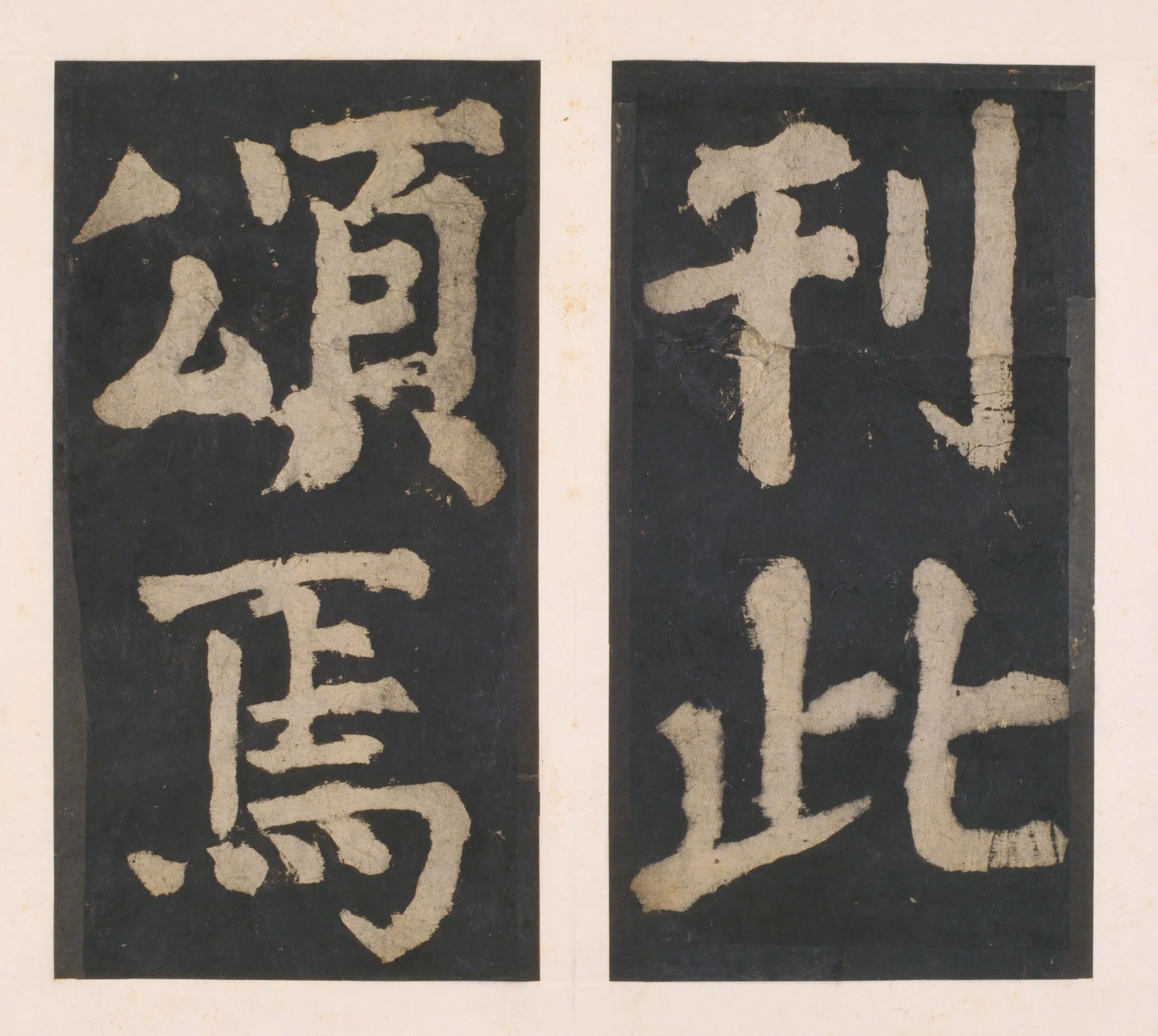 唐朝【颜真卿】《大唐中兴颂(宋拓麻纸黑墨精拓)下册-48开》 第38张 唐朝【颜真卿】《大唐中兴颂(宋拓麻纸黑墨精拓)下册-48开》 第38张