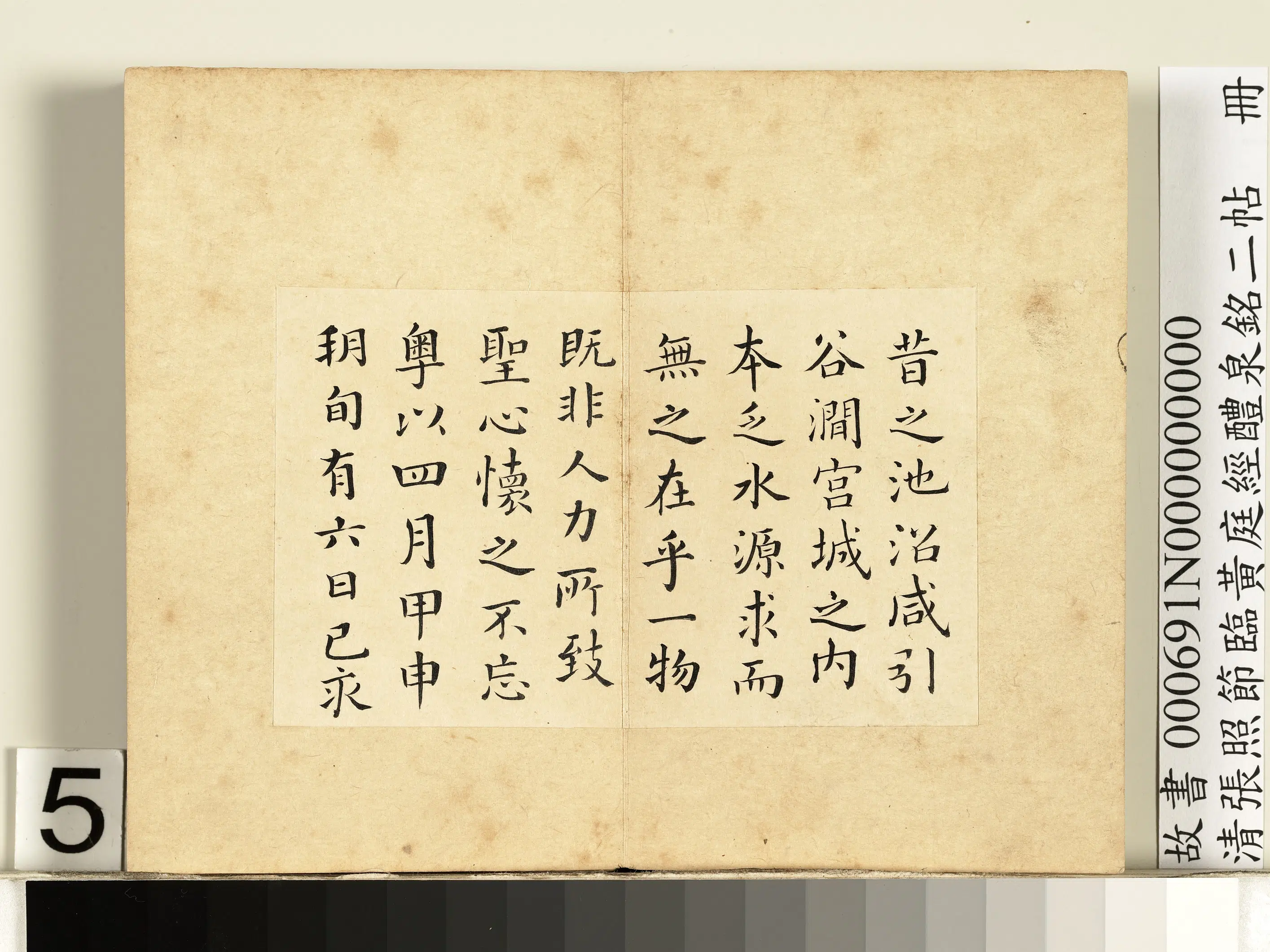 清代【张照】《节临黄庭经醴泉铭二帖册》 第8张