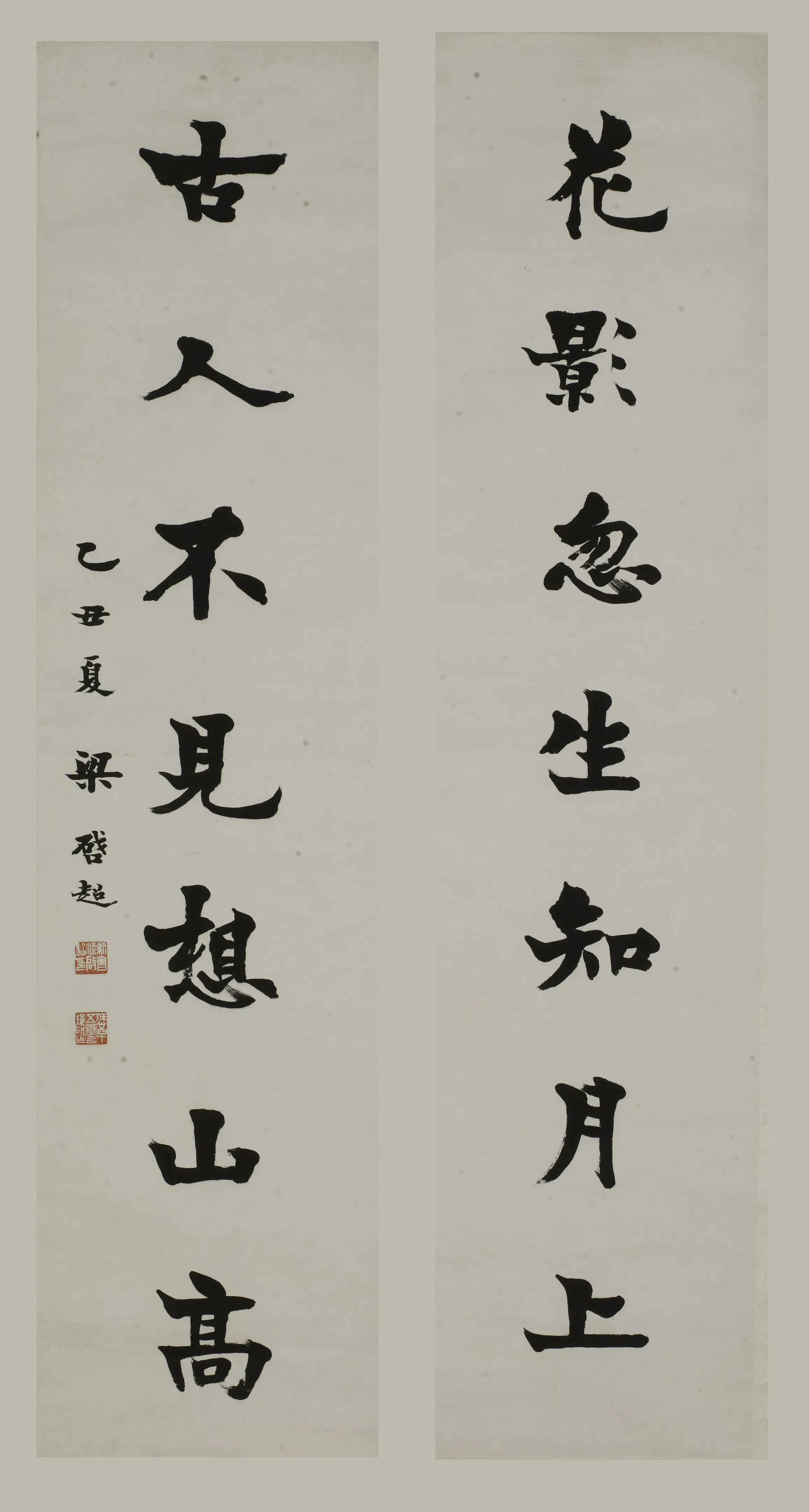近现代【梁启超】《行楷七言联》