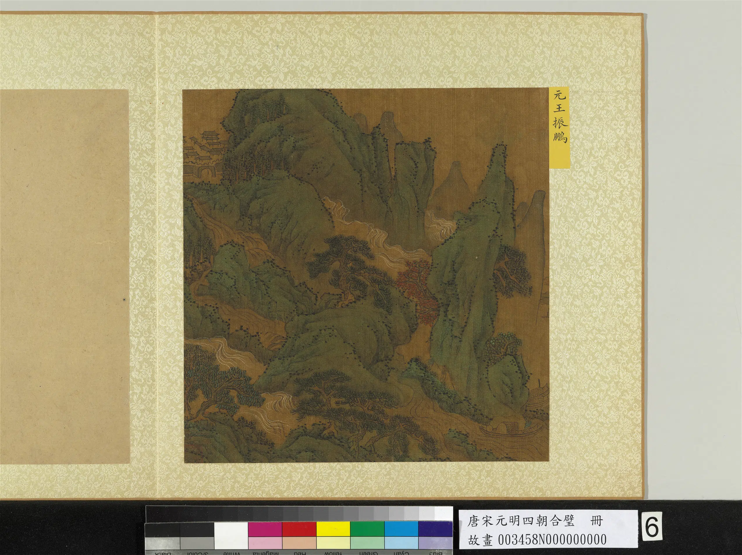 唐朝《唐宋元明四朝合璧册》 第2张