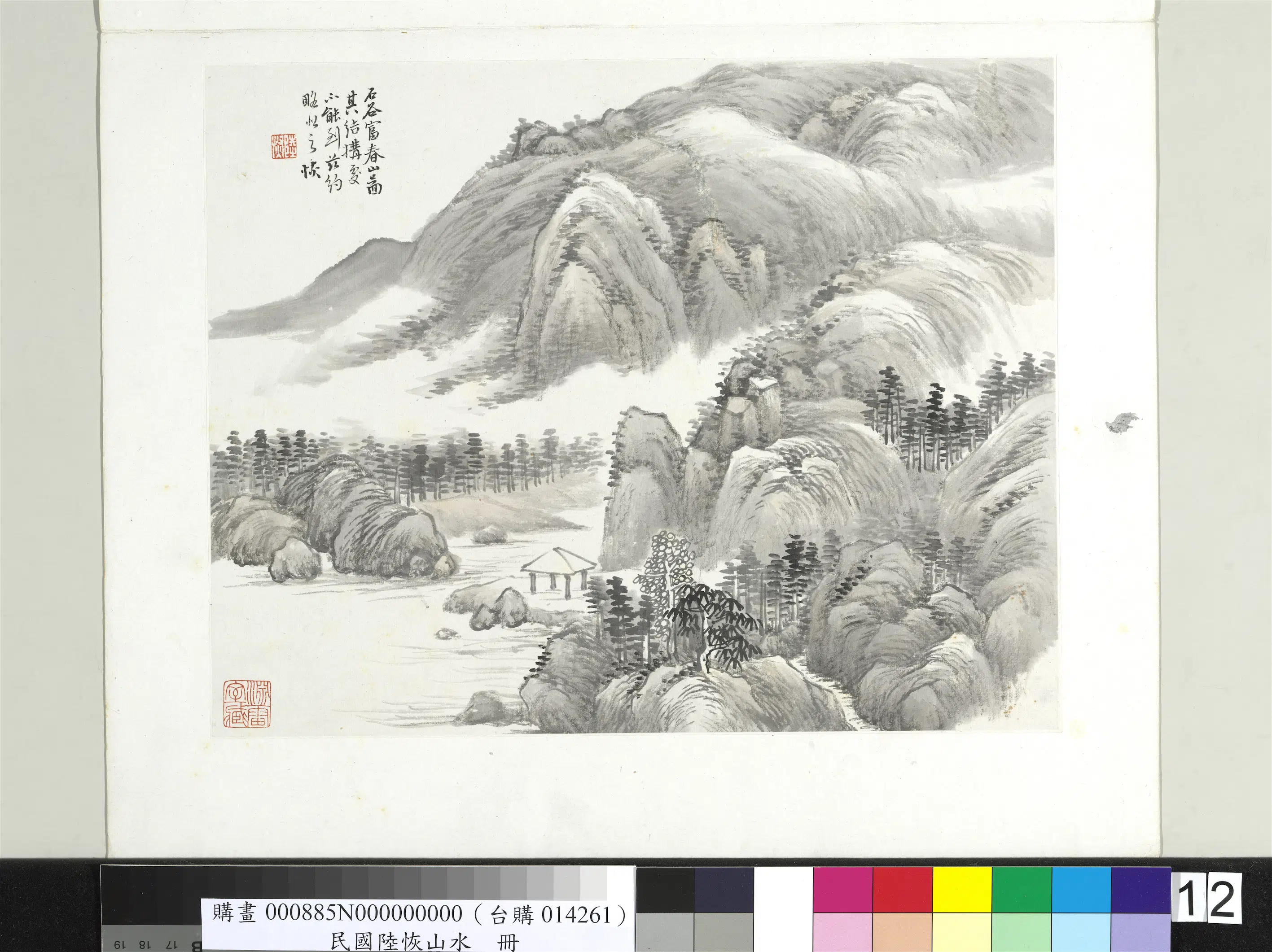 清代【陆恢】《山水册》 第12张