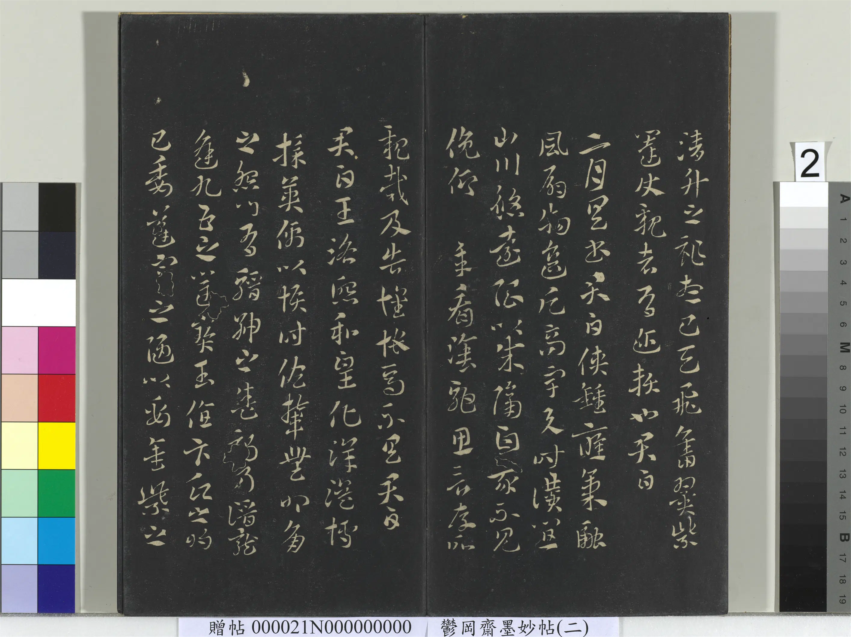 西晋【索靖】《郁冈斋墨妙帖(七)册-晋索靖月仪帖》 第2张 西晋【索靖】《郁冈斋墨妙帖(七)册-晋索靖月仪帖》 第2张