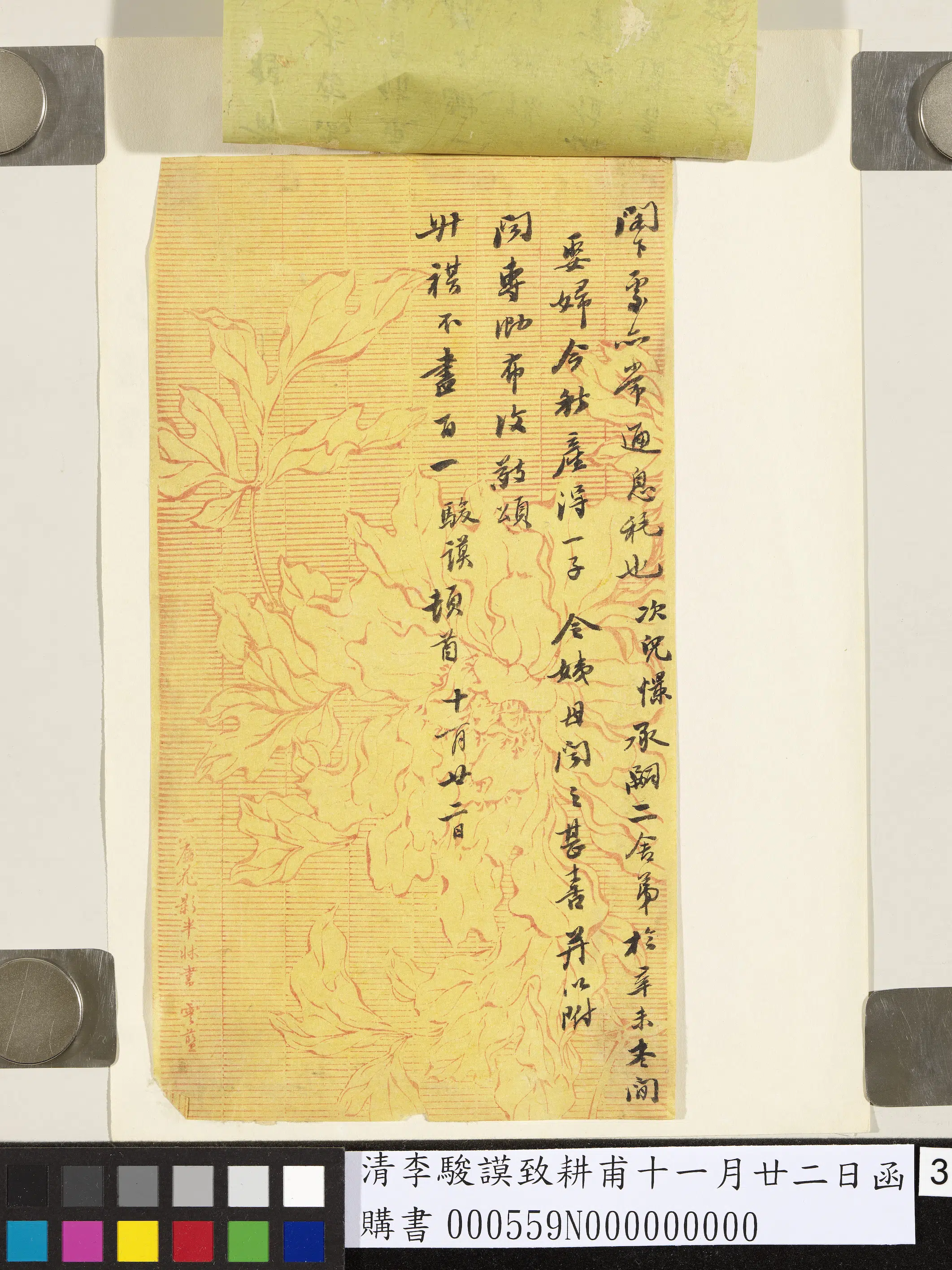 清代【李骏谟】《致耕甫十一月廿二日函》 第3张
