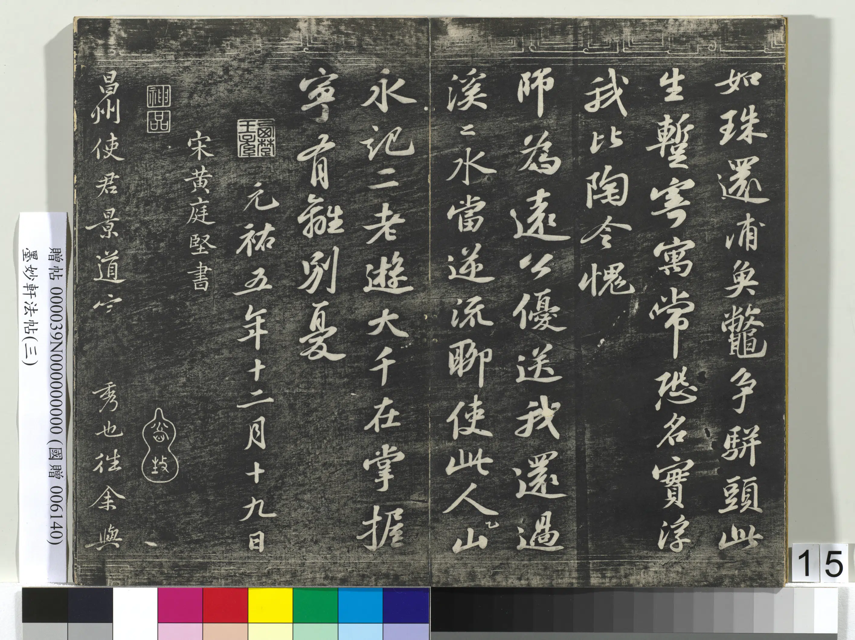 宋朝《墨妙轩法帖（三）册》 第7张