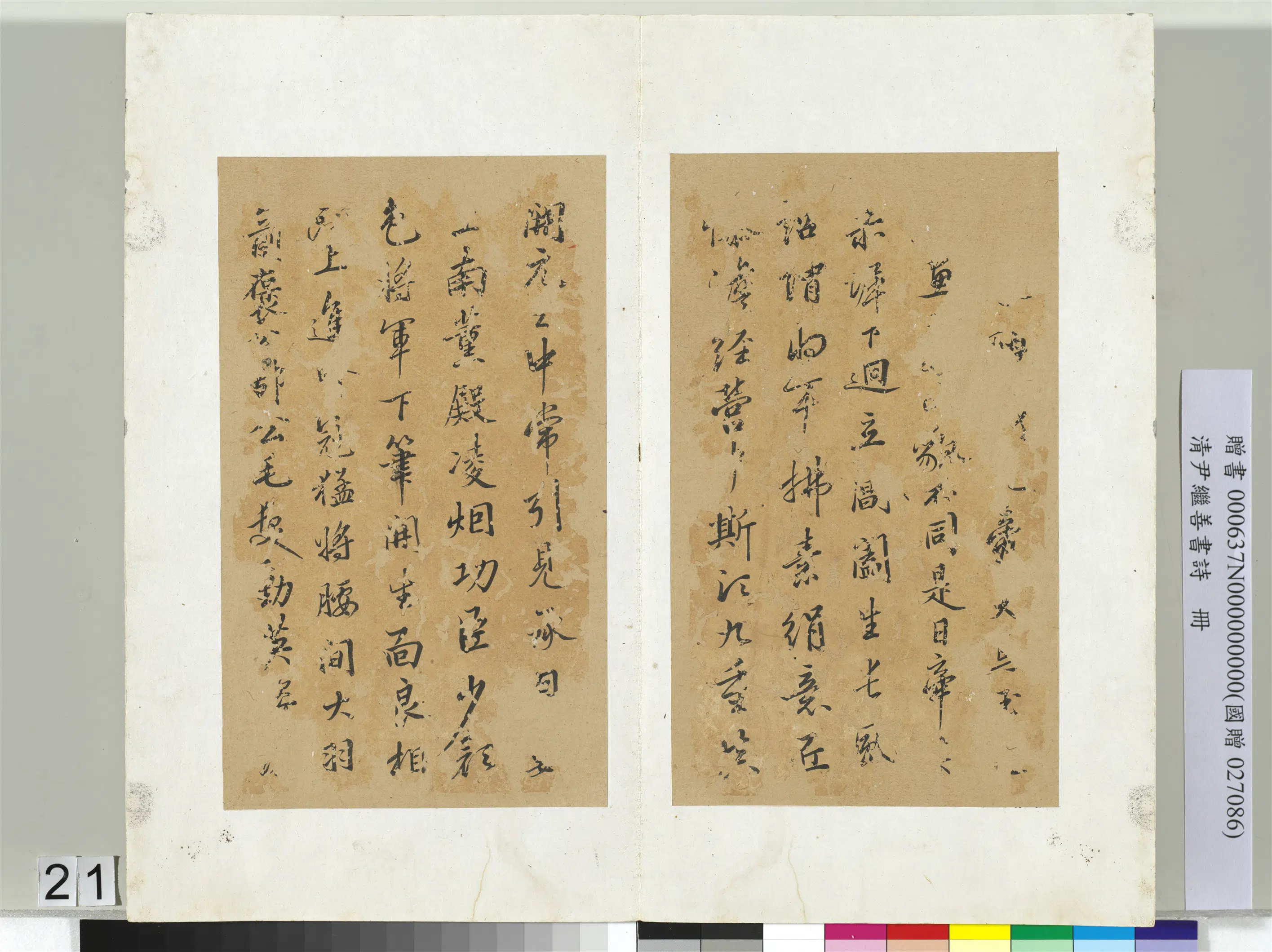 清代【尹继善】《书诗册》 第14张 清代【尹继善】《书诗册》 第14张