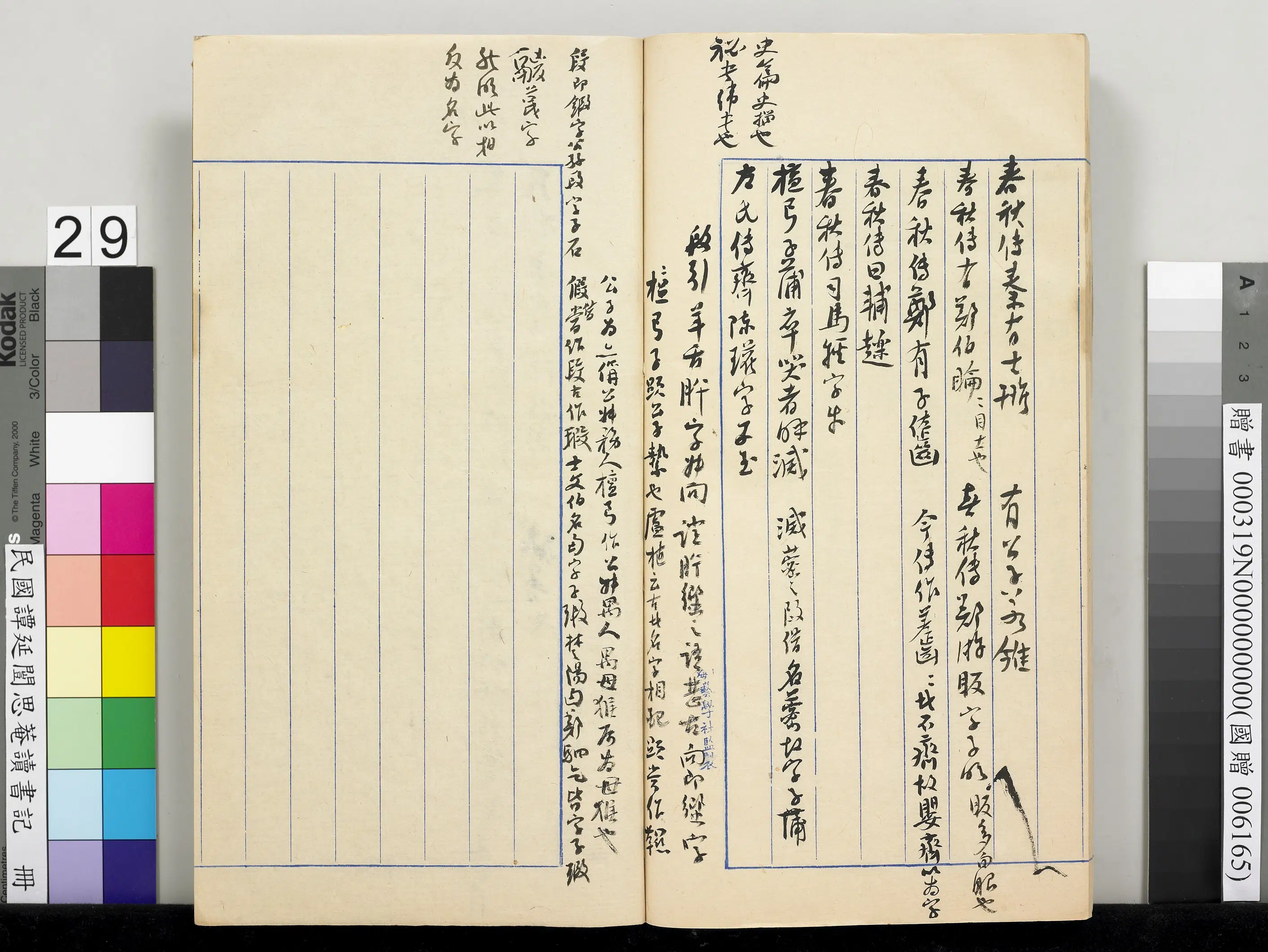 近现代【谭延闿】《思庵读书记册》 第24张 近现代【谭延闿】《思庵读书记册》 第24张