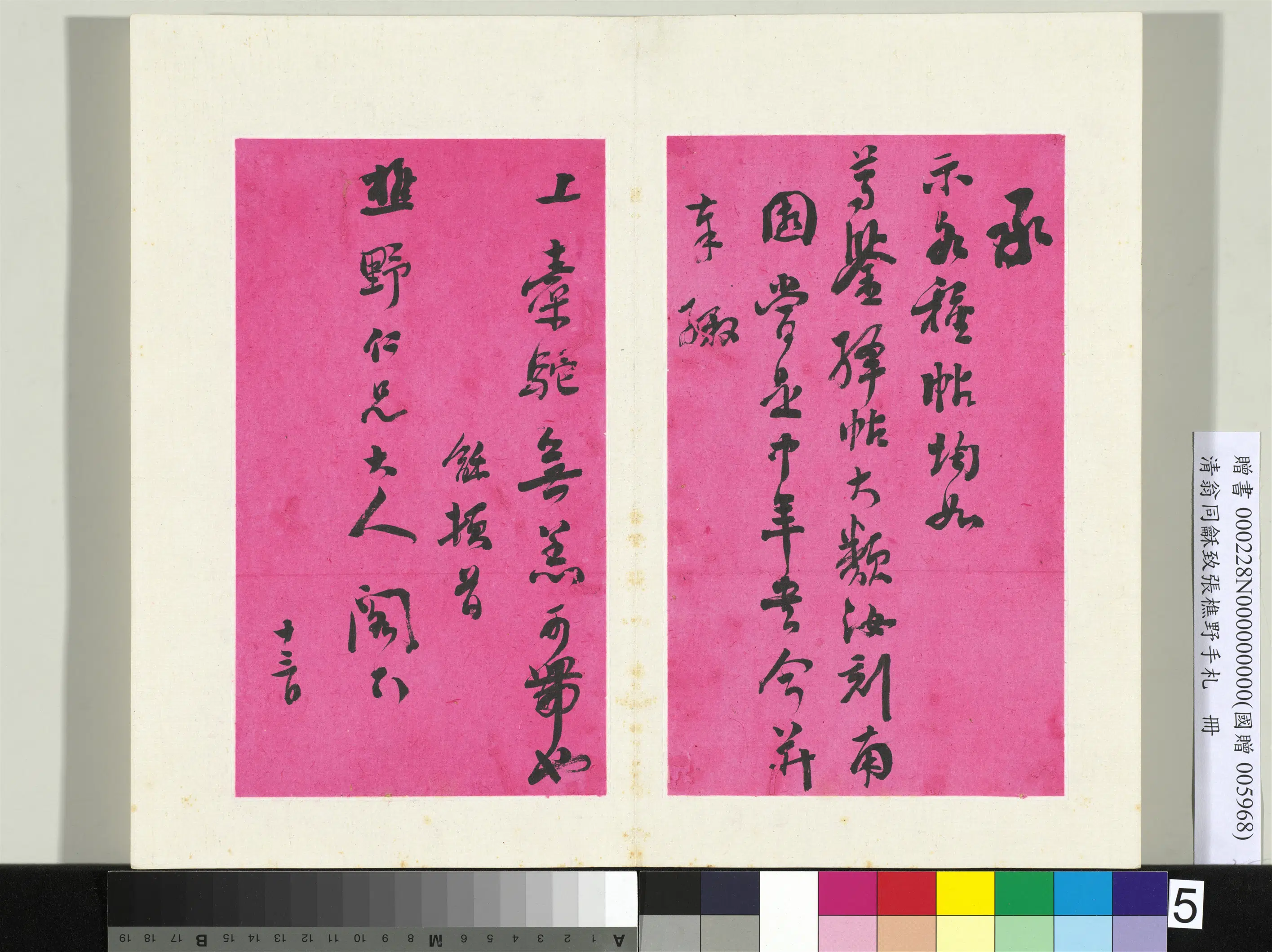 清代【翁同龢】《致张樵野手札（第二卷）册-（七）》