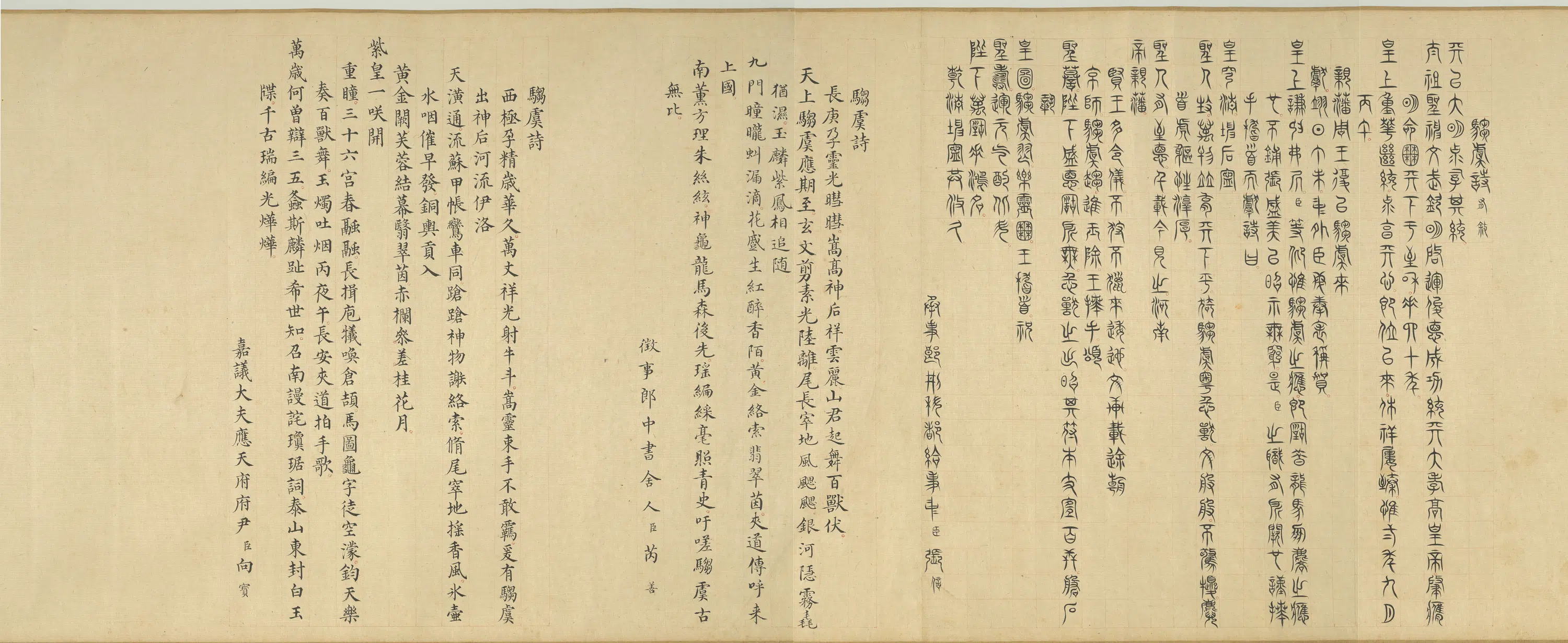 明朝《明人画驺虞图卷》