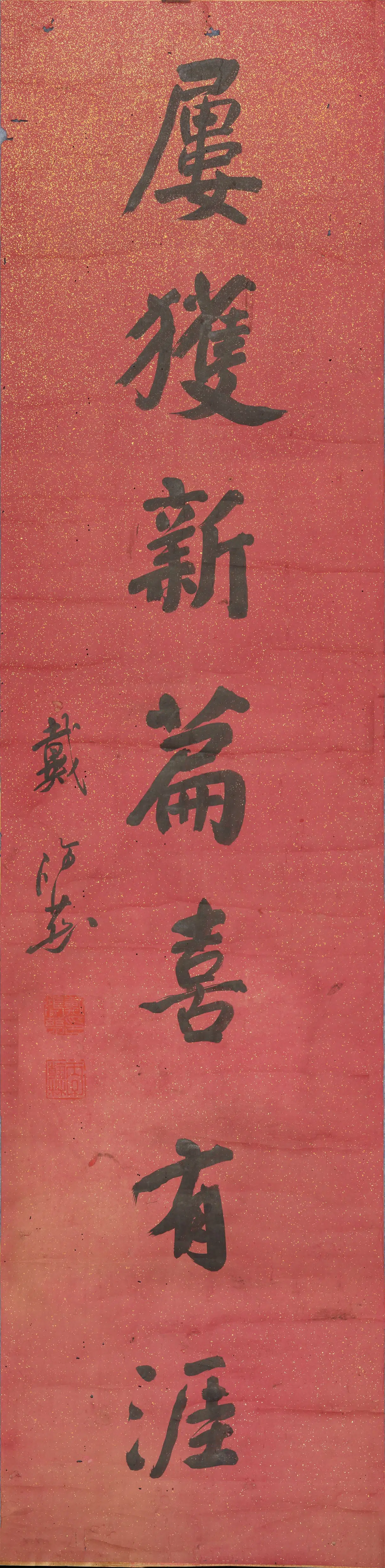 清朝【戴鸿慈】《行书七言联》 第2张