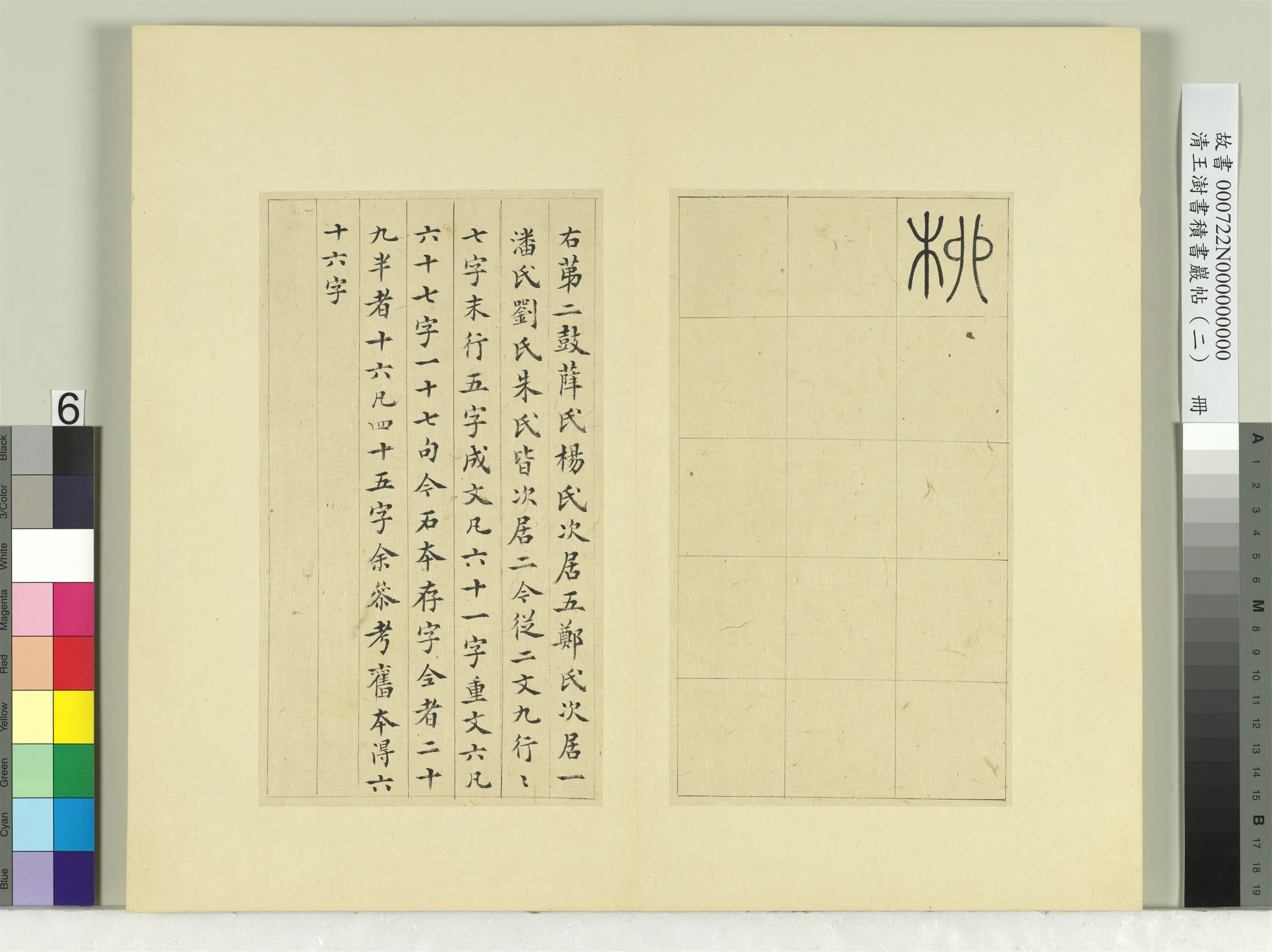 清代【王澍】《书积书岩帖（二）册-第二鼓汧殹篇》 第3张