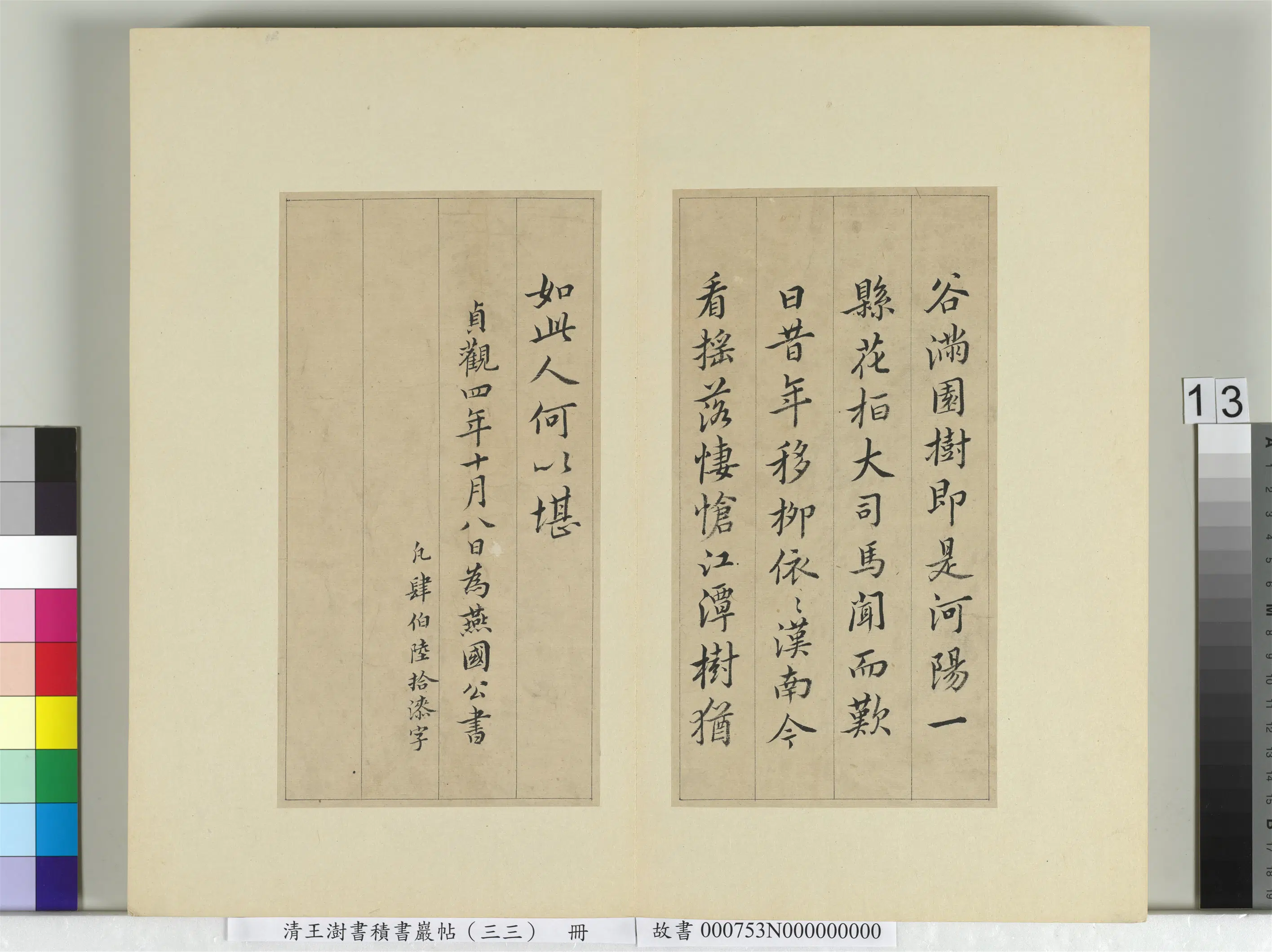 清代【王澍】《书积书岩帖（三十三）册》 第24张