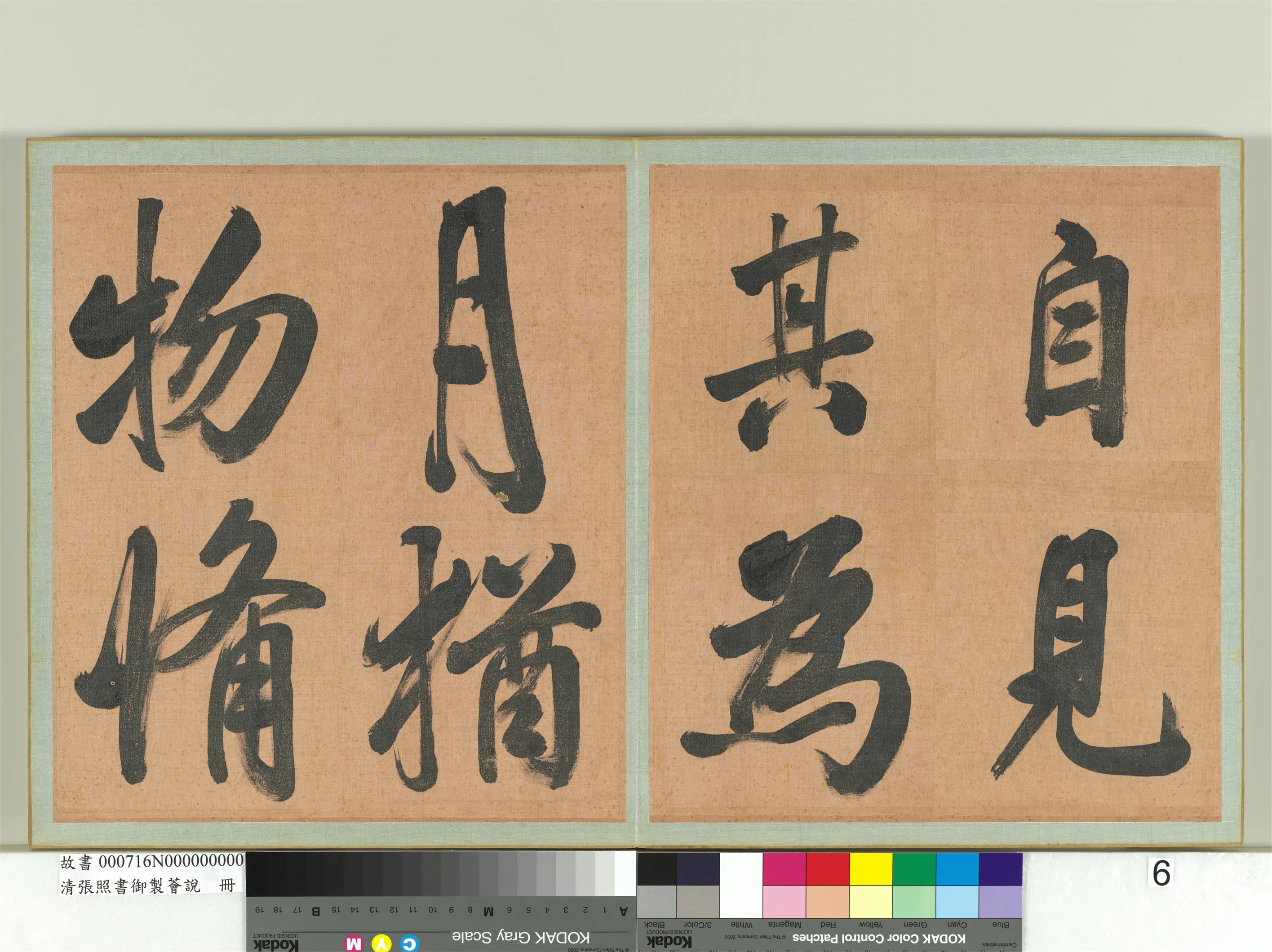 清代【张照】《书御制荟说册》 第16张