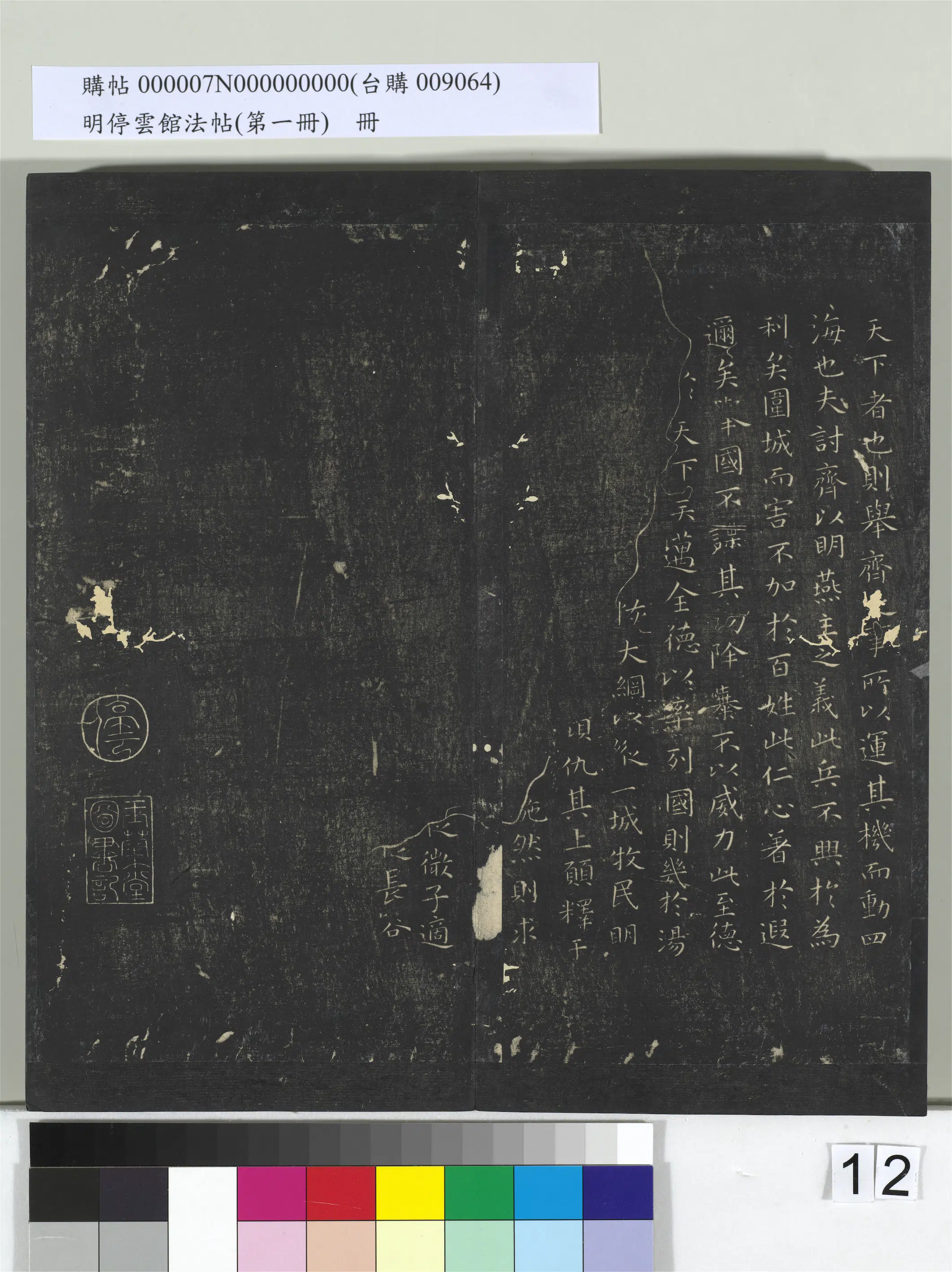 《明停云馆法帖(第一册)册》 第4张 《明停云馆法帖(第一册)册》 第4张