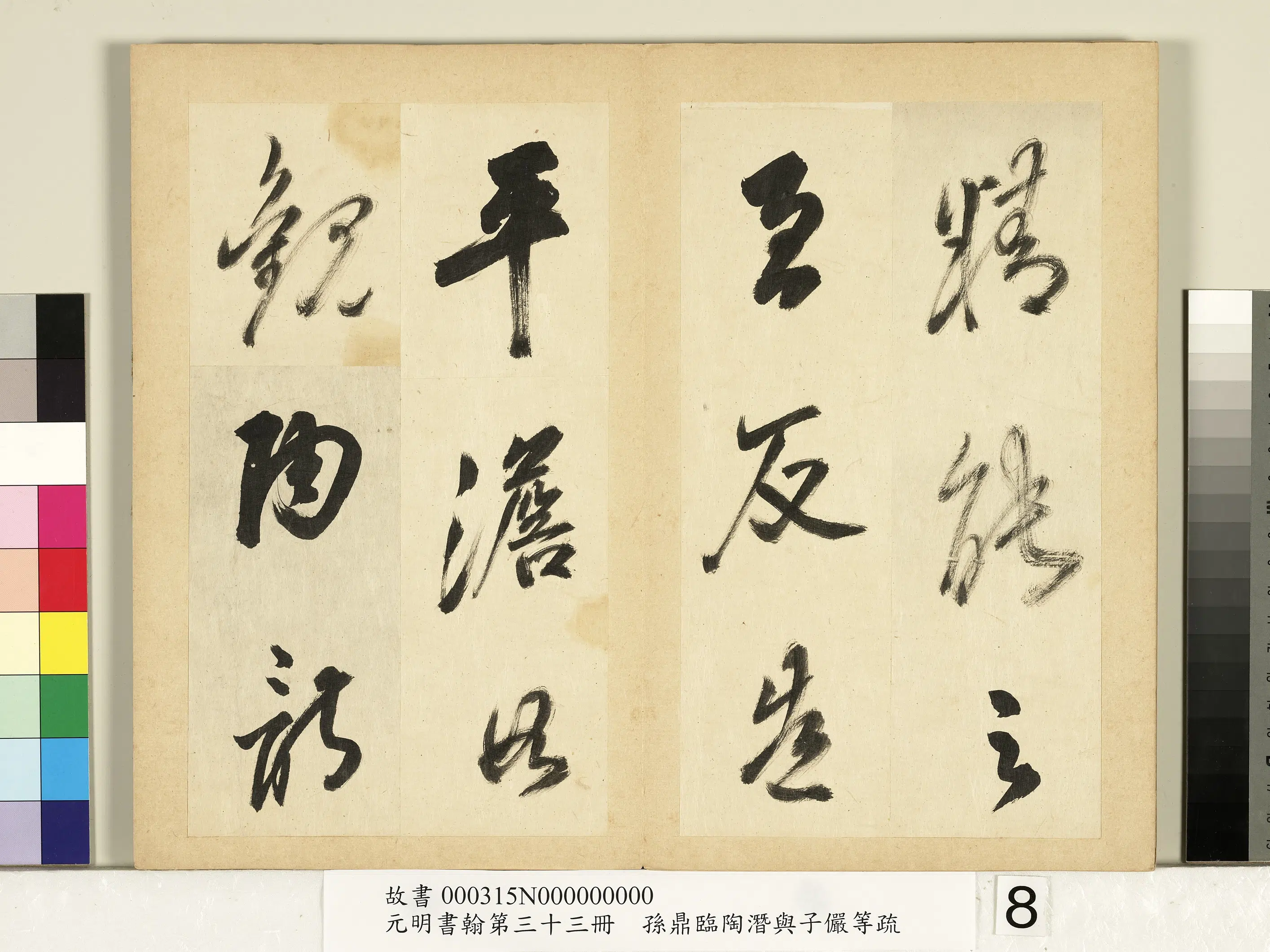明朝【孙鼎】《元明书翰第三十三册-临永禅书跋》 第2张