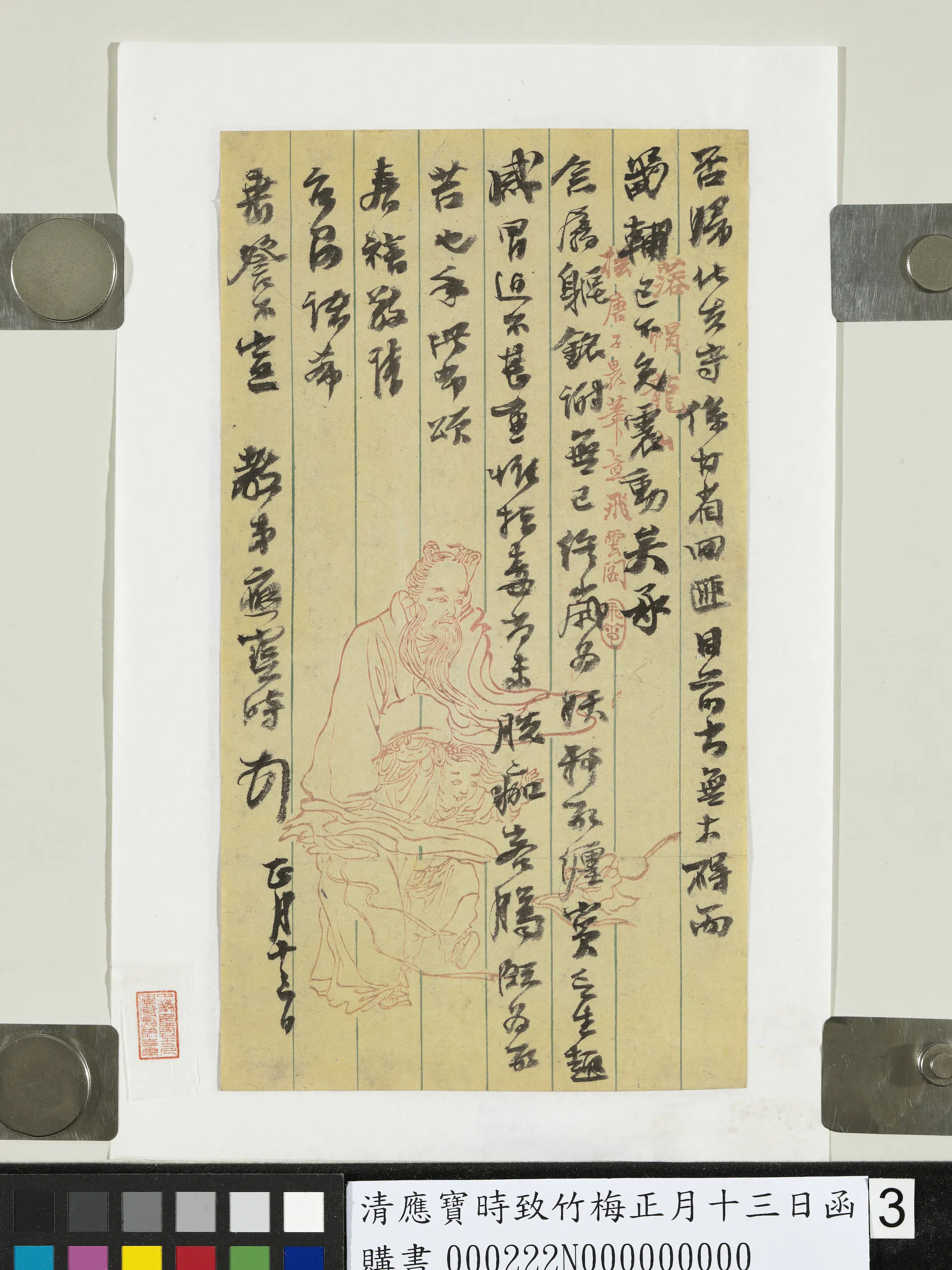 清代【应宝时】《致竹梅正月十三日函》 第3张
