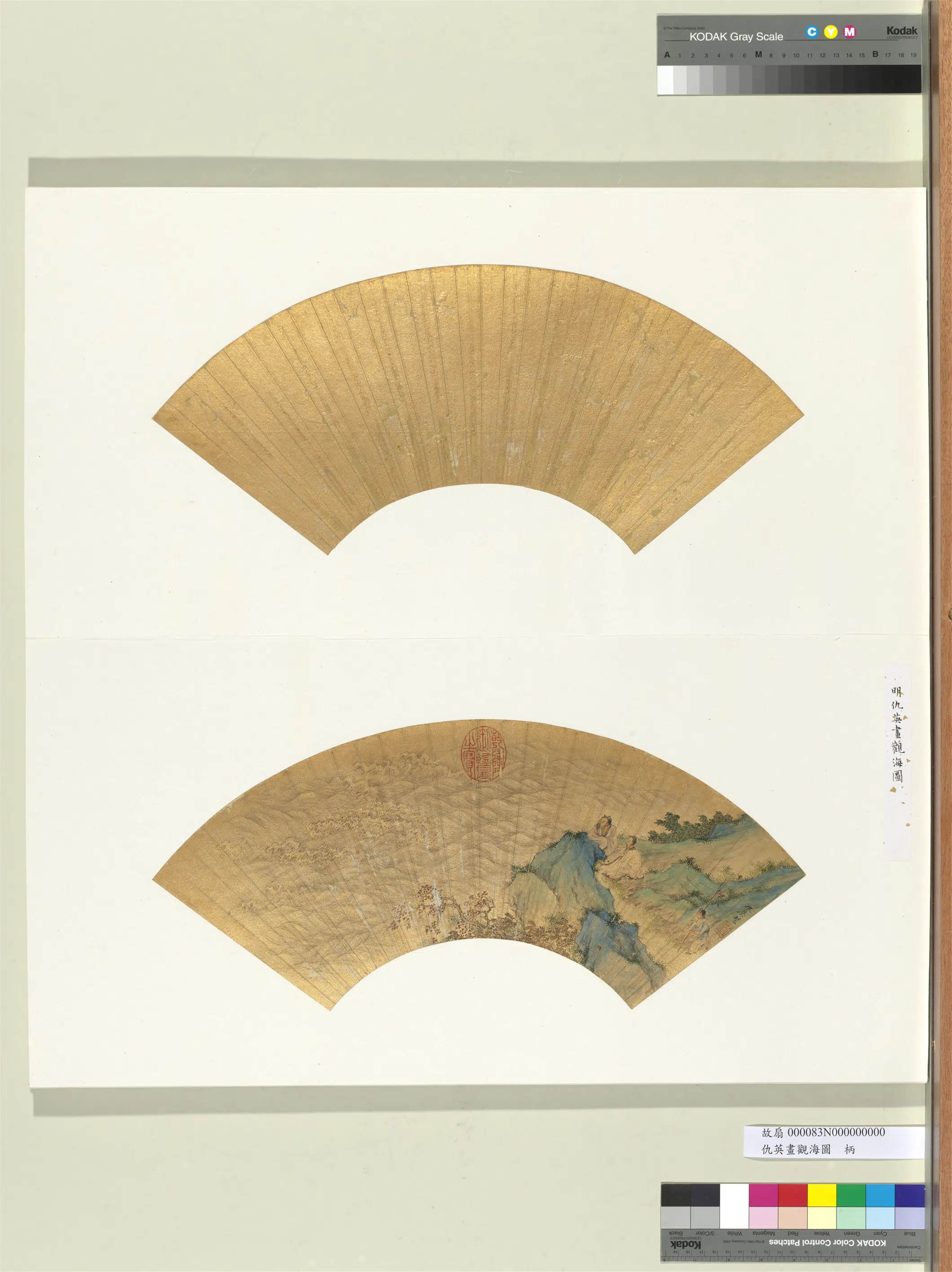 明朝【仇英】《画观海图册页》