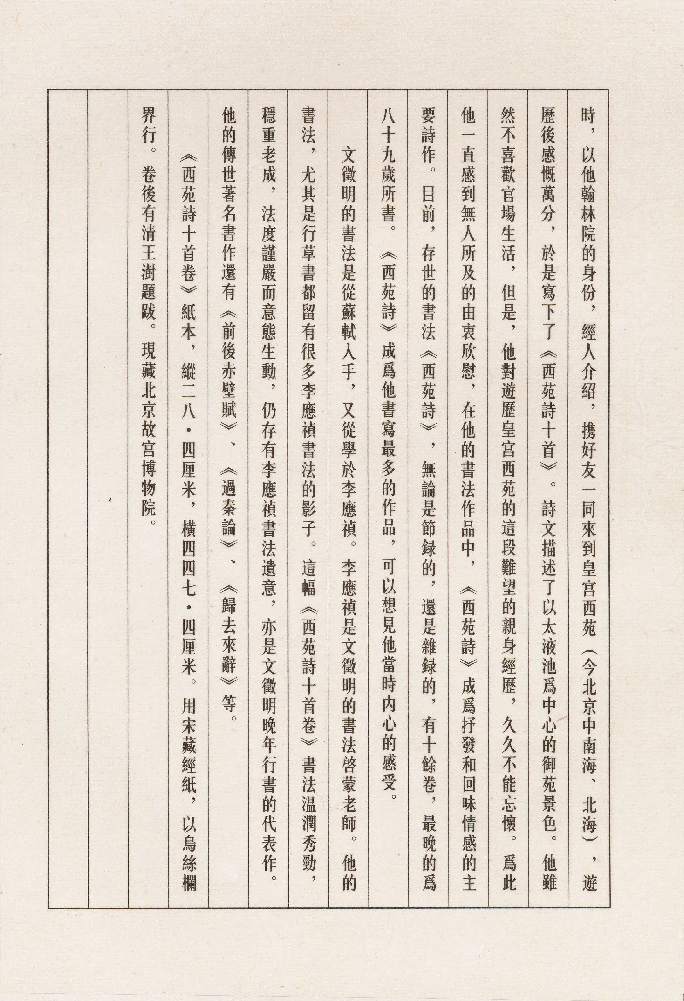 明朝【文徵明】《西苑诗(33开)》 第27张 明朝【文徵明】《西苑诗(33开)》 第27张