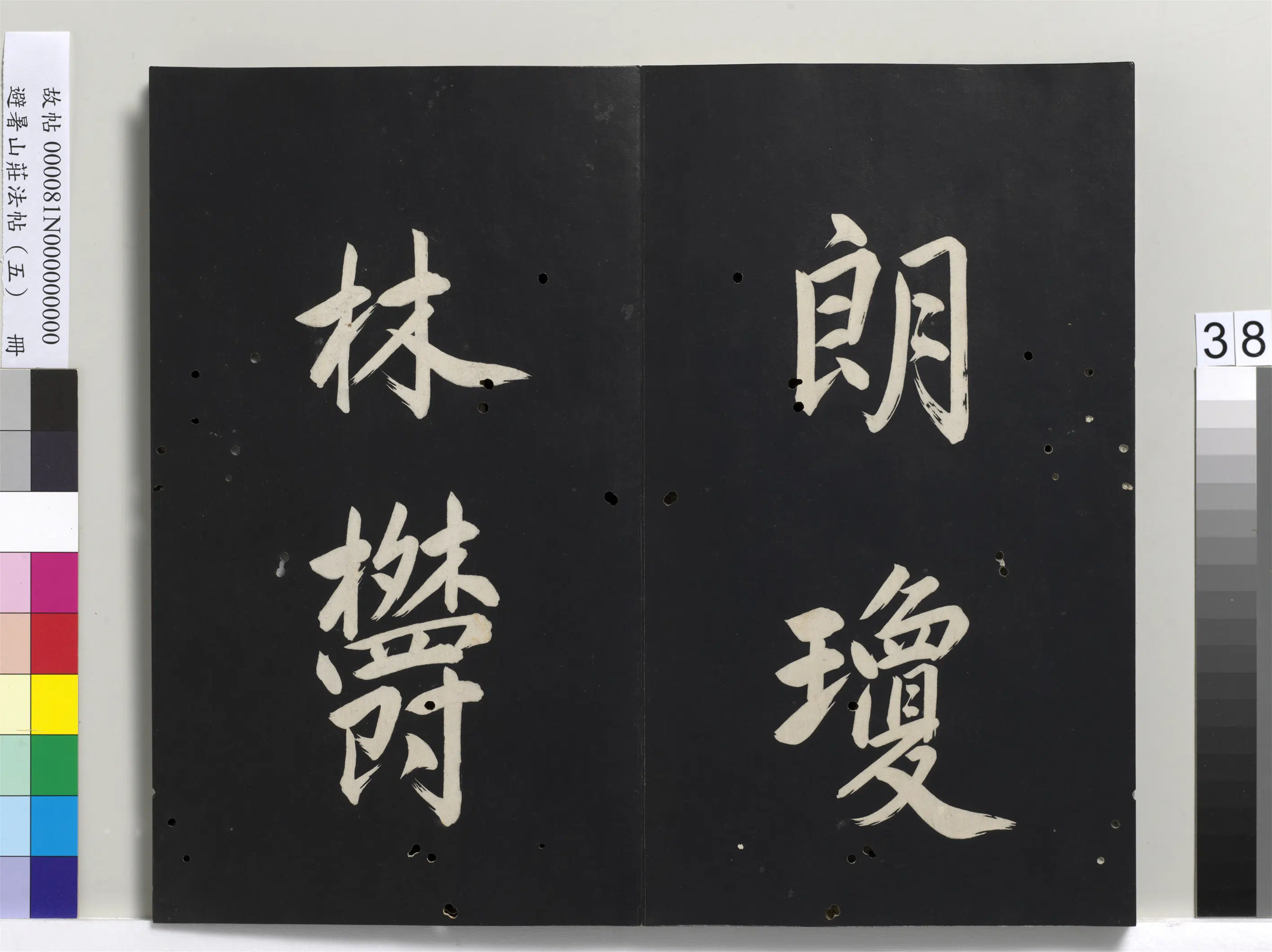 清代【爱新觉罗玄烨-康熙】《避暑山庄法帖（五）册》 第32张