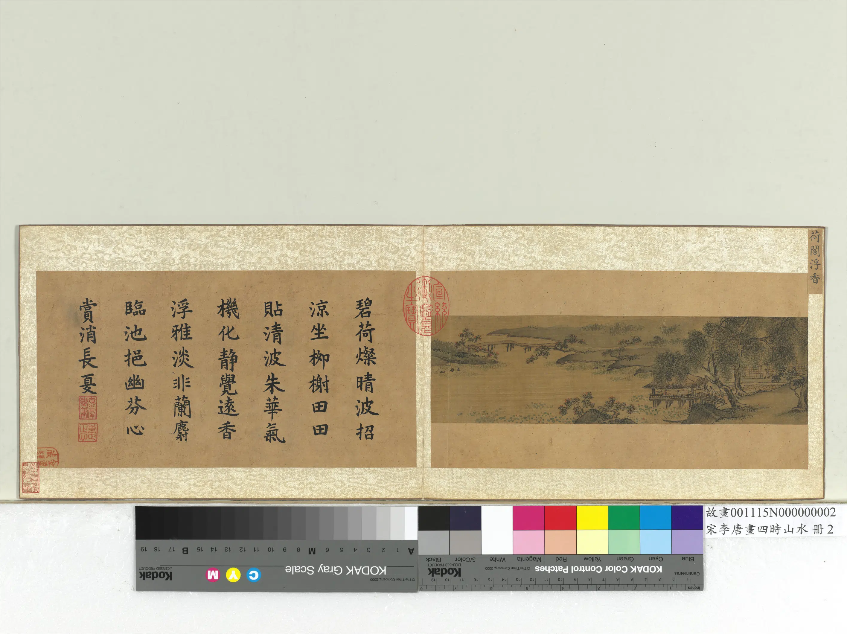 南宋【李唐】《画四时山水册》 第6张