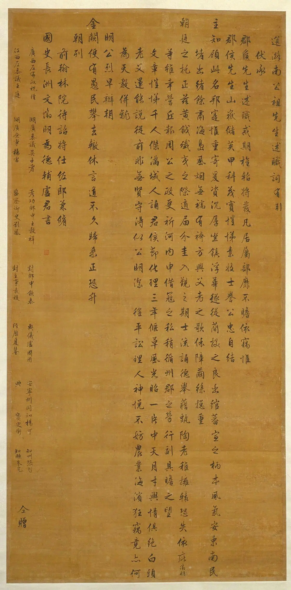 明朝【文徵明】《行楷书送潞南公祖先生述职词轴》 第1张