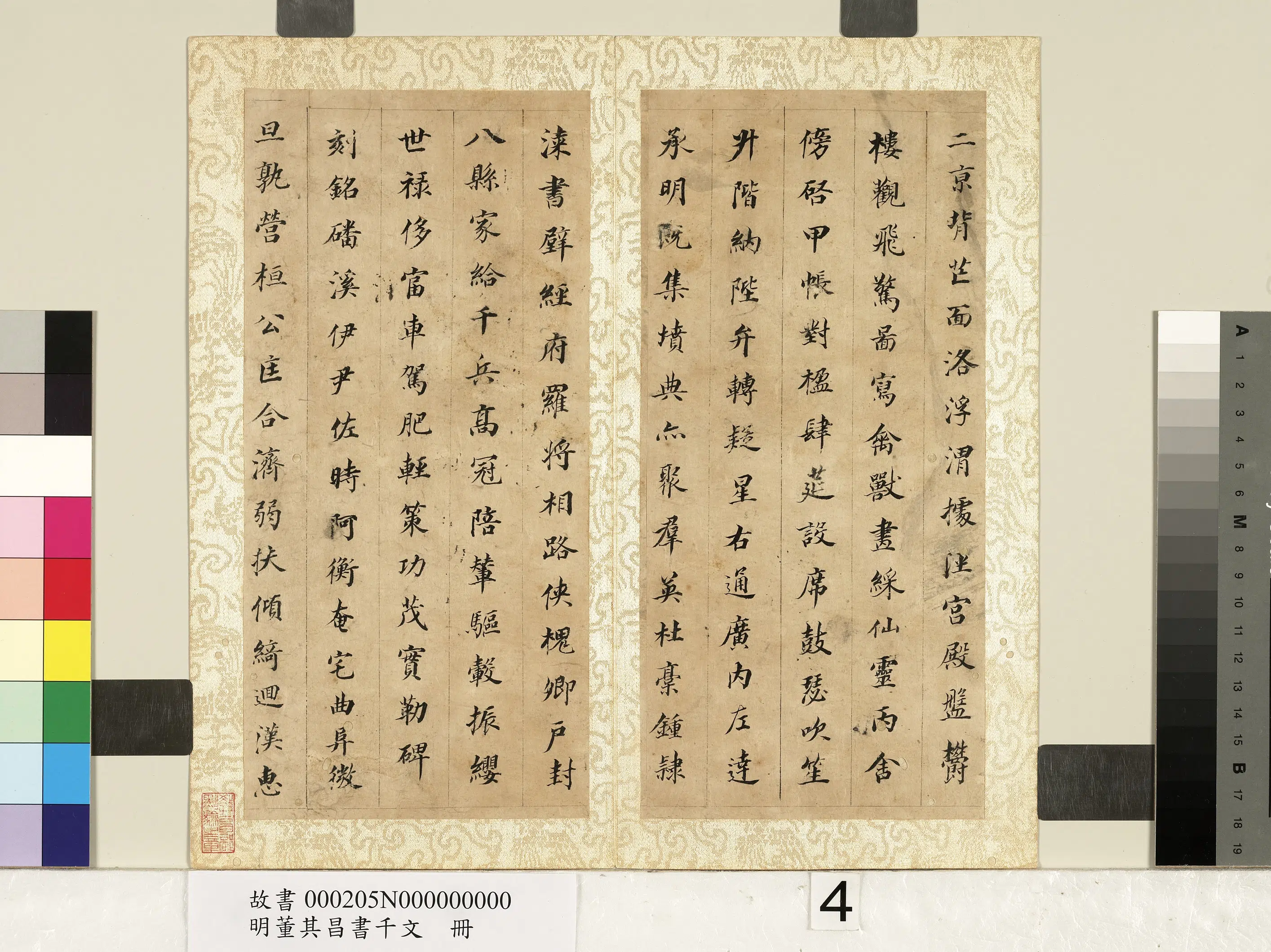 明代【董其昌】《书千文册》 第4张 明代【董其昌】《书千文册》 第4张