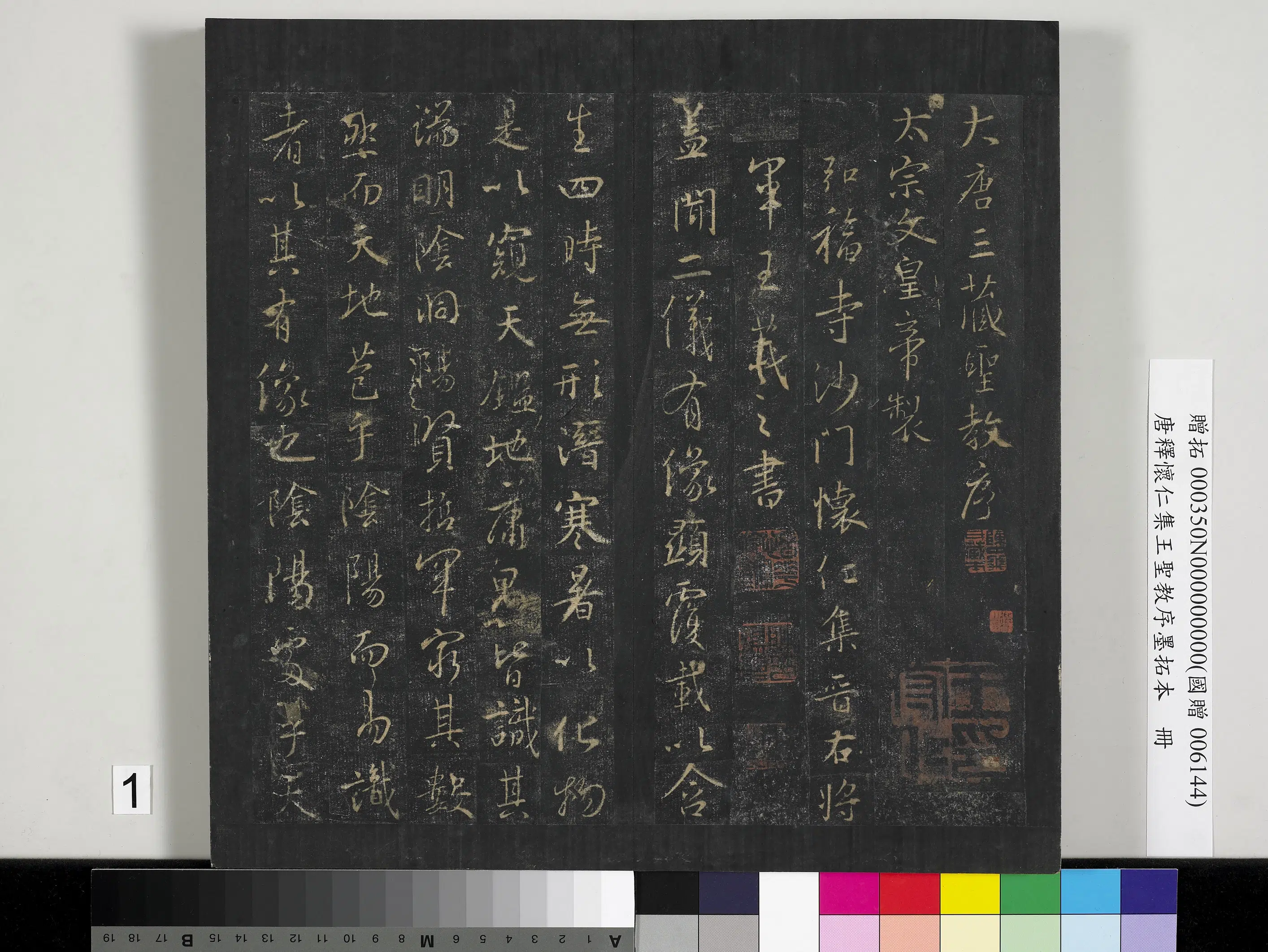 东晋【王羲之】《定武兰亭序墨拓本册-兰亭序》 第1张