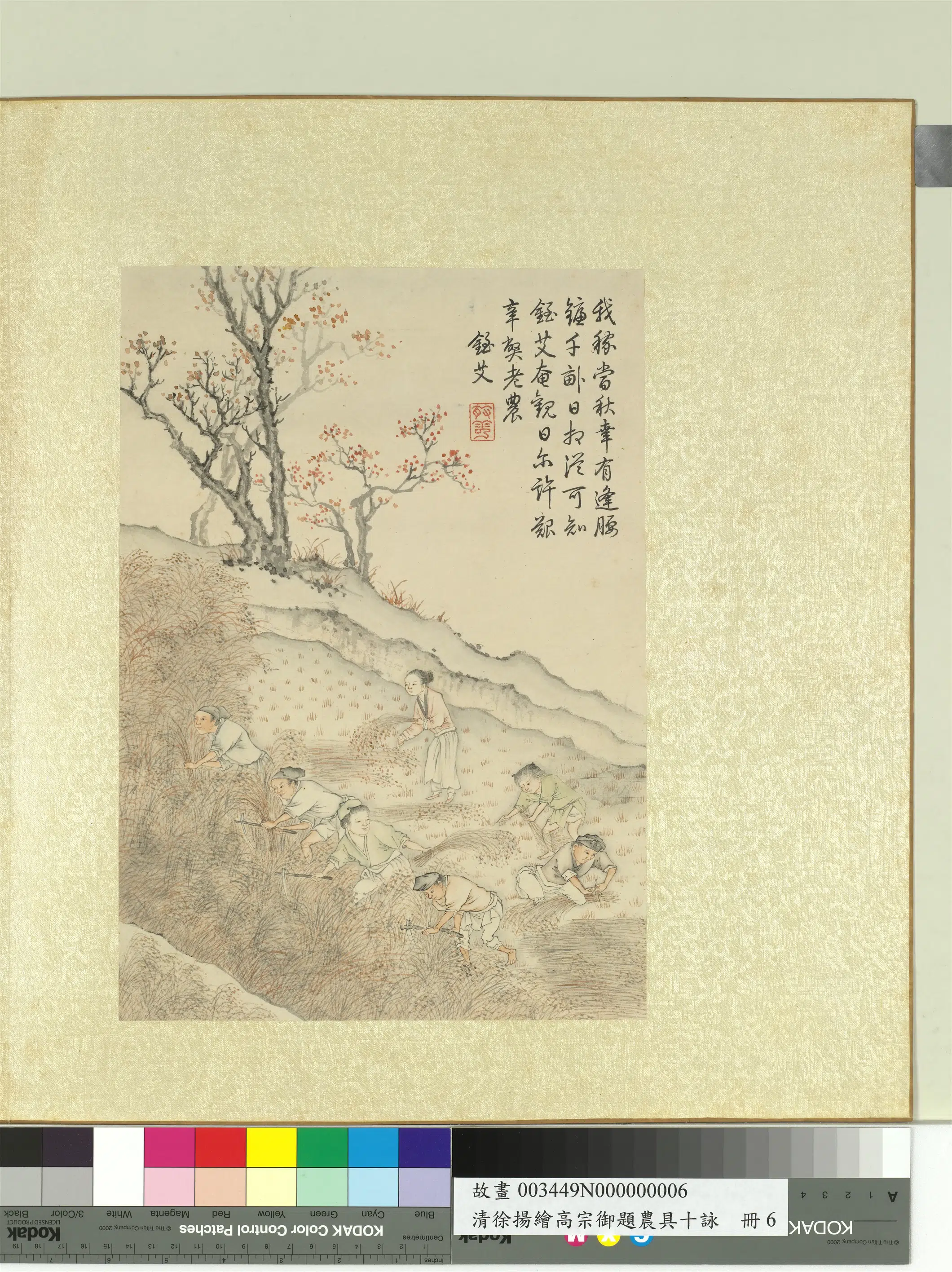 清代【徐扬】《绘高宗御题农具十咏册》 第5张 清代【徐扬】《绘高宗御题农具十咏册》 第5张