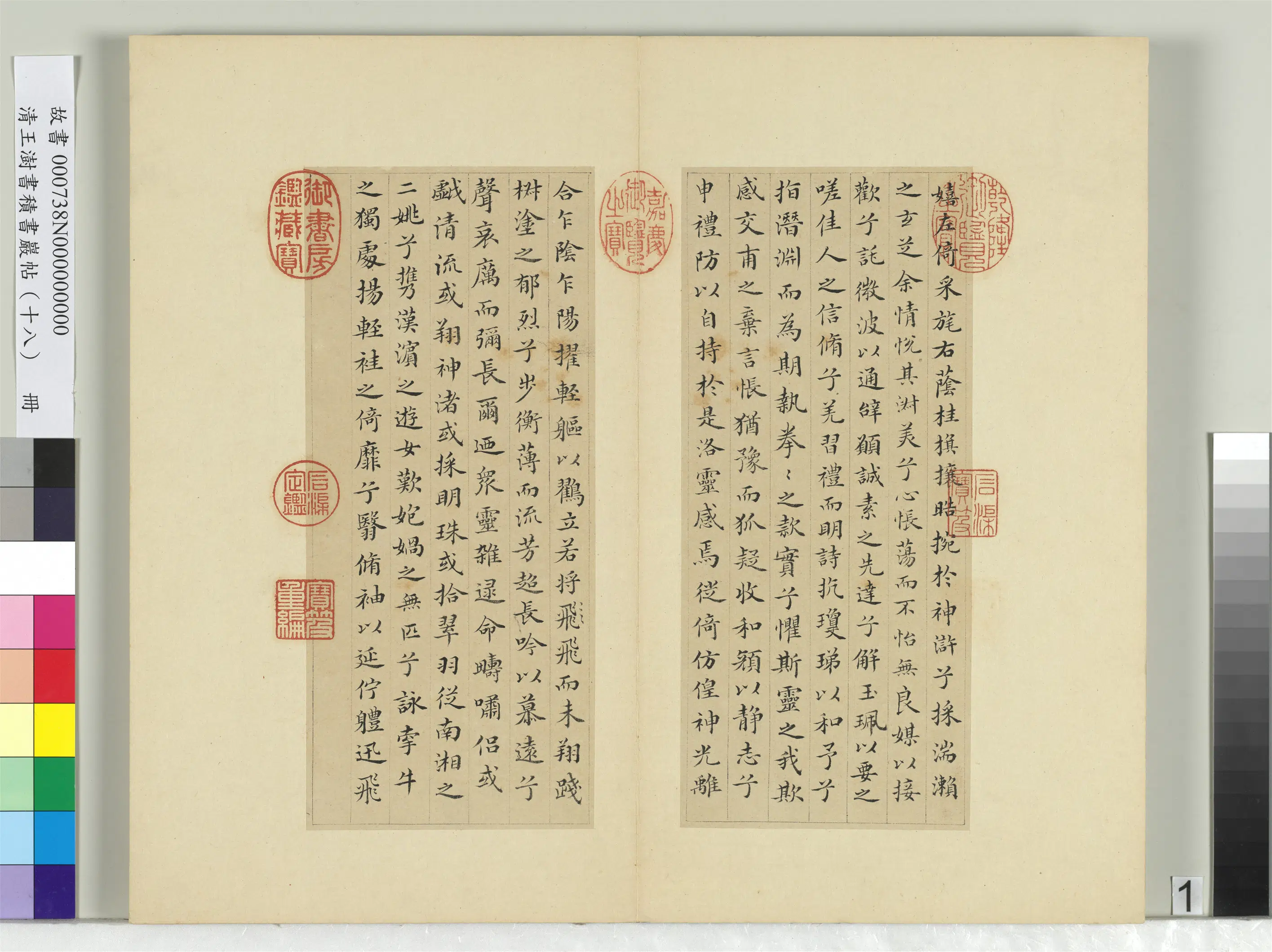 清代【王澍】《书积书岩帖（十八）册-临宋搨本王献之洛神赋十三行》