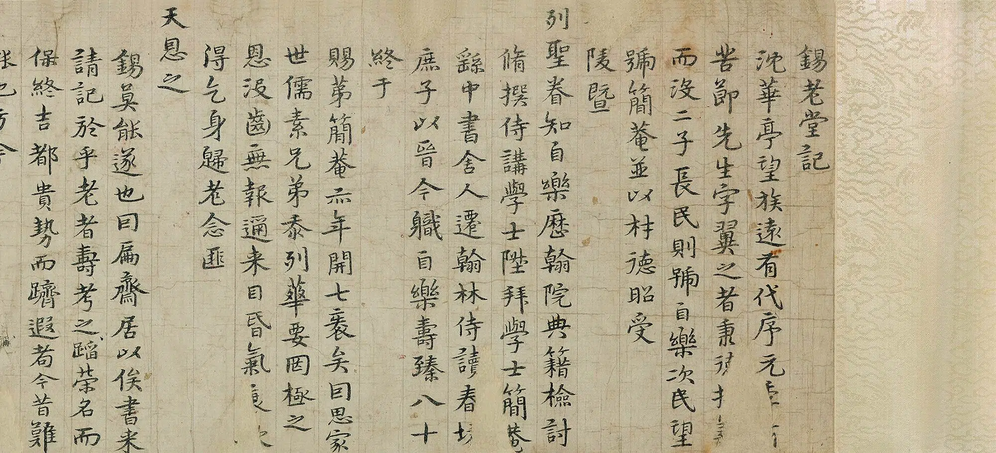 明朝【吴讷】《三家行楷书锡老堂记卷》 第5张