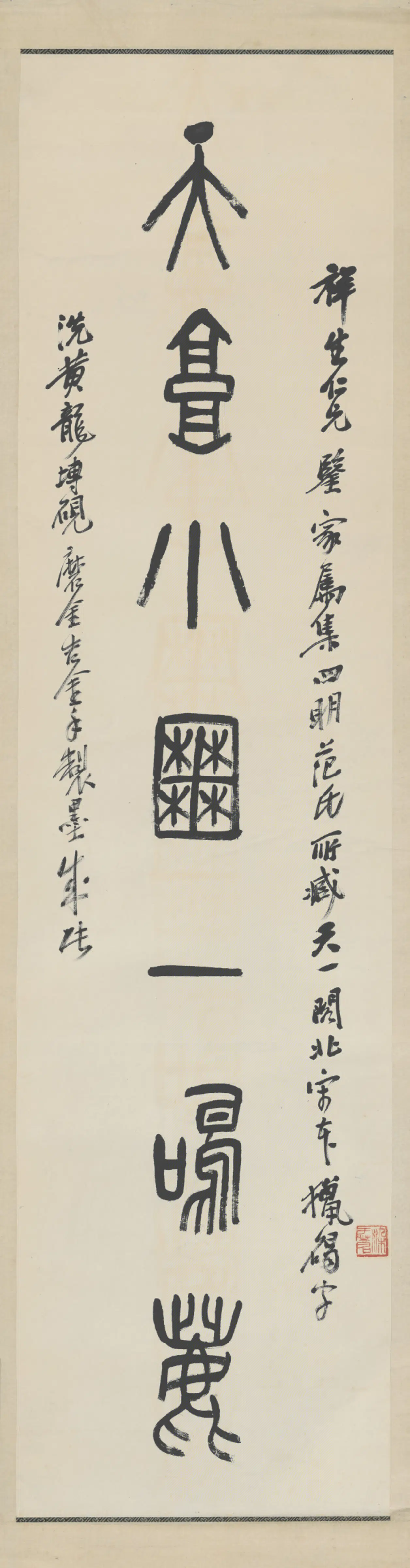 清代【吴昌硕】《篆书石鼓文七言联》
