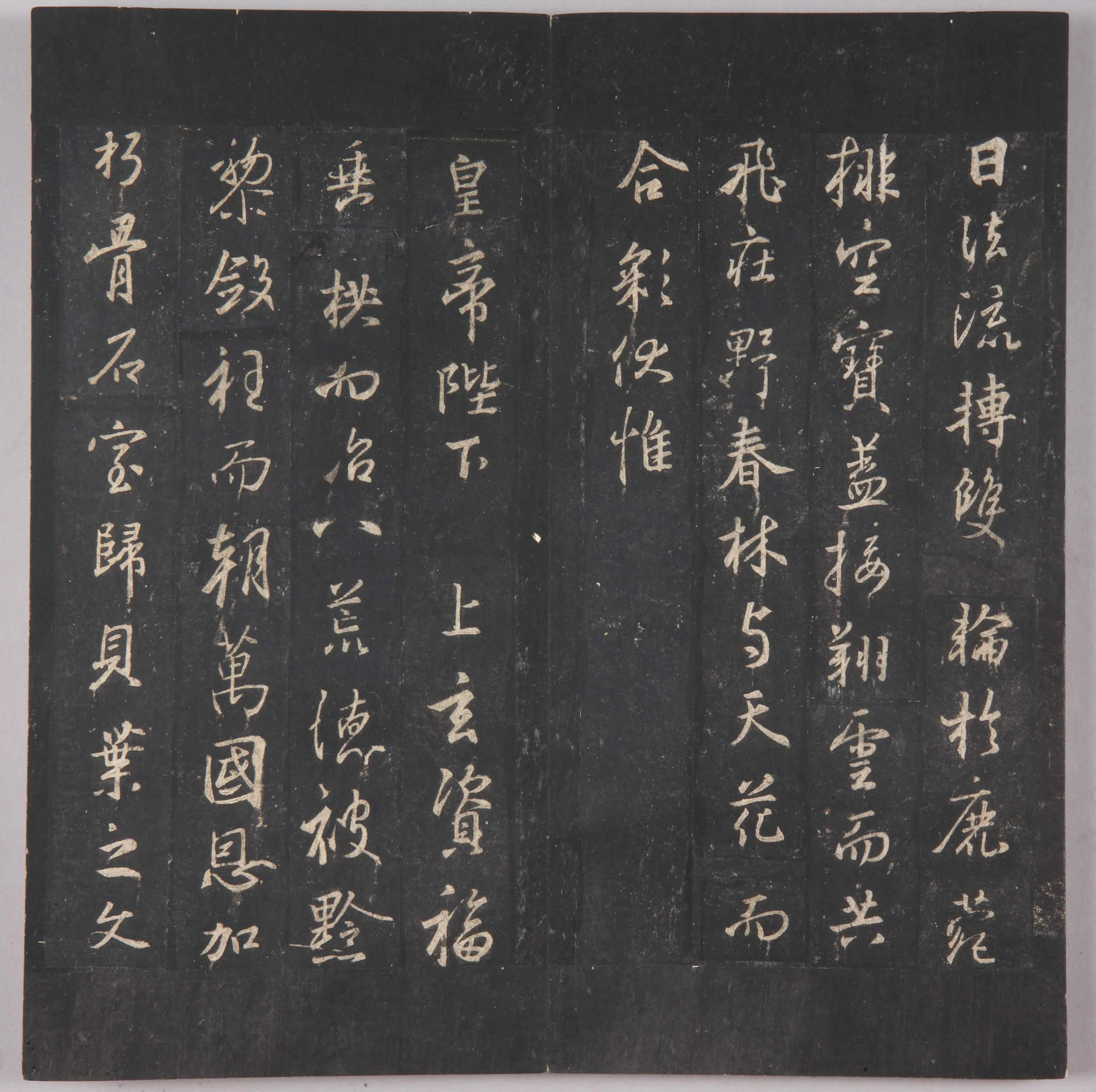 晋朝【王羲之】《北宋拓唐集王圣教序》 第10张