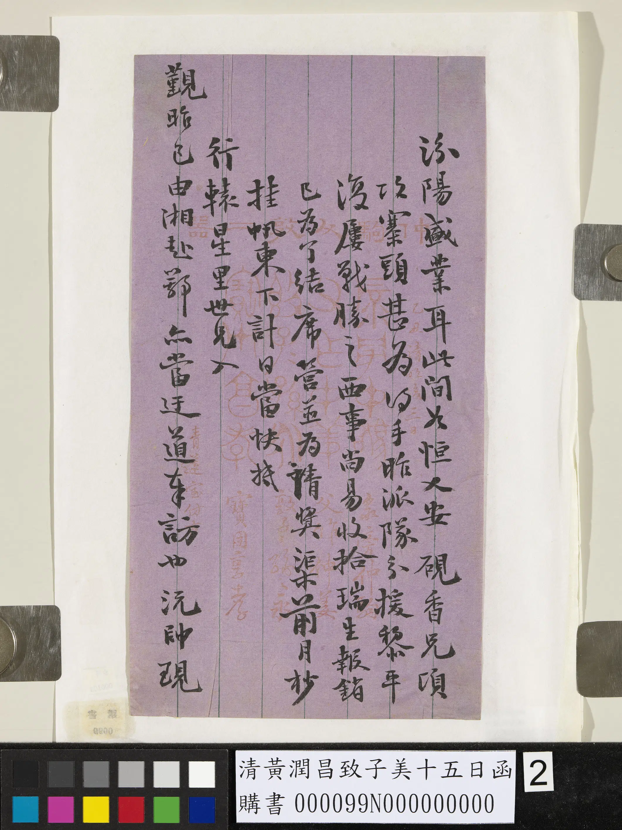 清代【黄润昌】《致子美十五日函》 第2张 清代【黄润昌】《致子美十五日函》 第2张