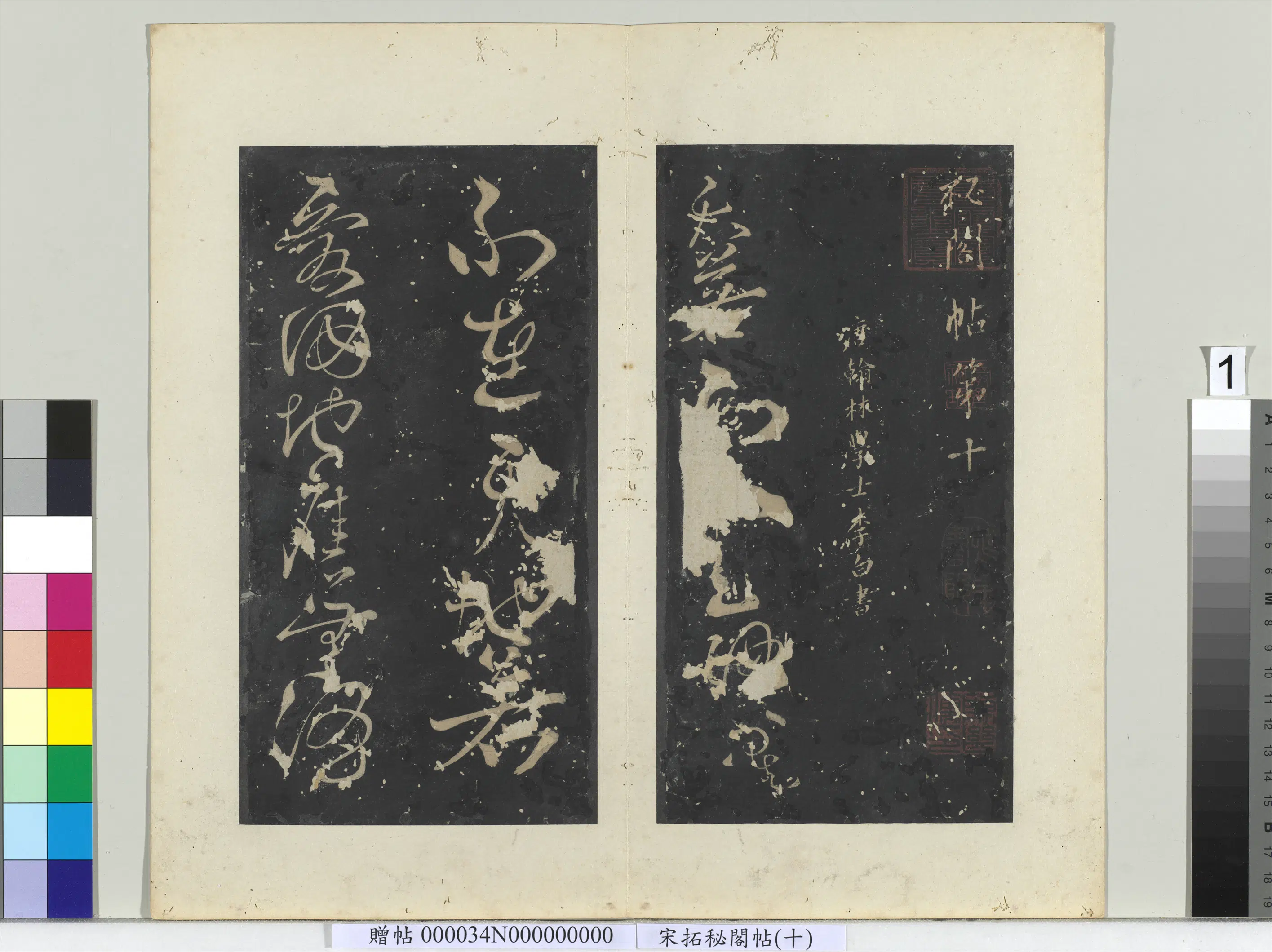 《秘阁帖(十)册》 第9张 《秘阁帖(十)册》 第9张