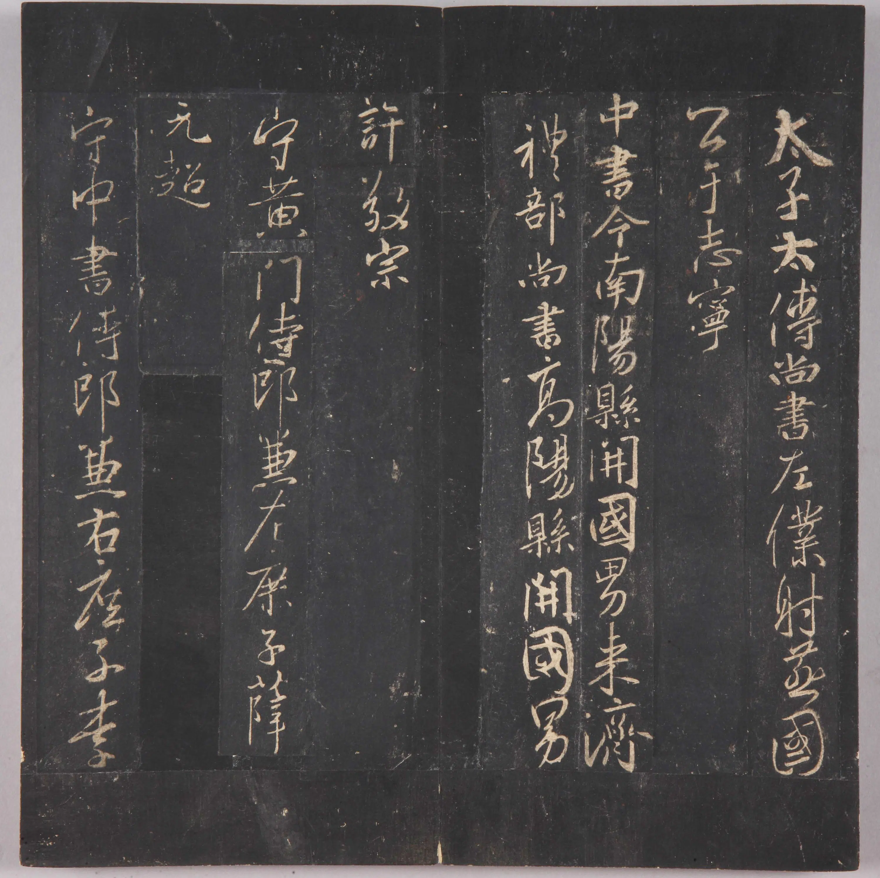 晋朝【王羲之】《北宋拓唐集王圣教序》 第24张