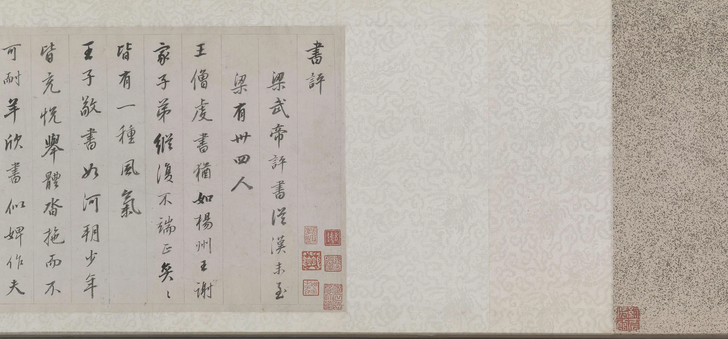 明朝【董其昌】《行书梁武帝书评卷》 第5张