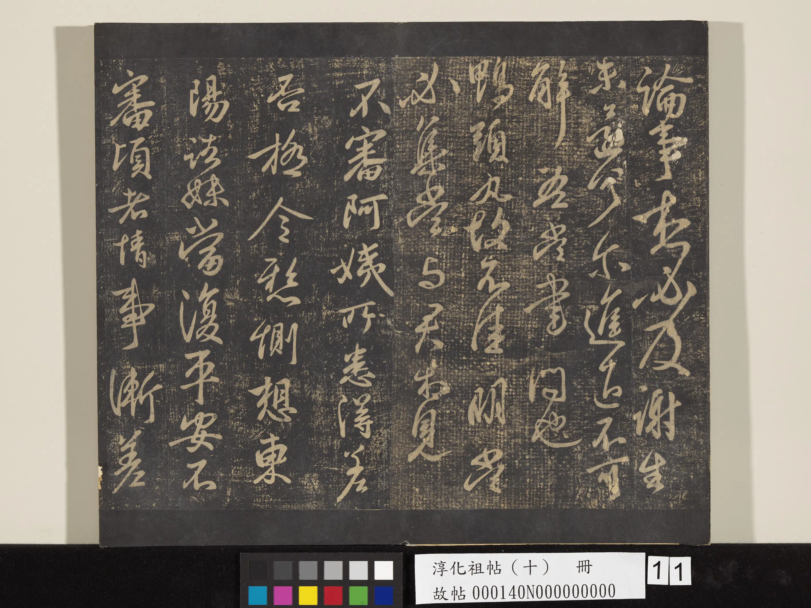 东晋【王献之】《淳化祖帖（十）册-晋王献之鸭头丸帖》