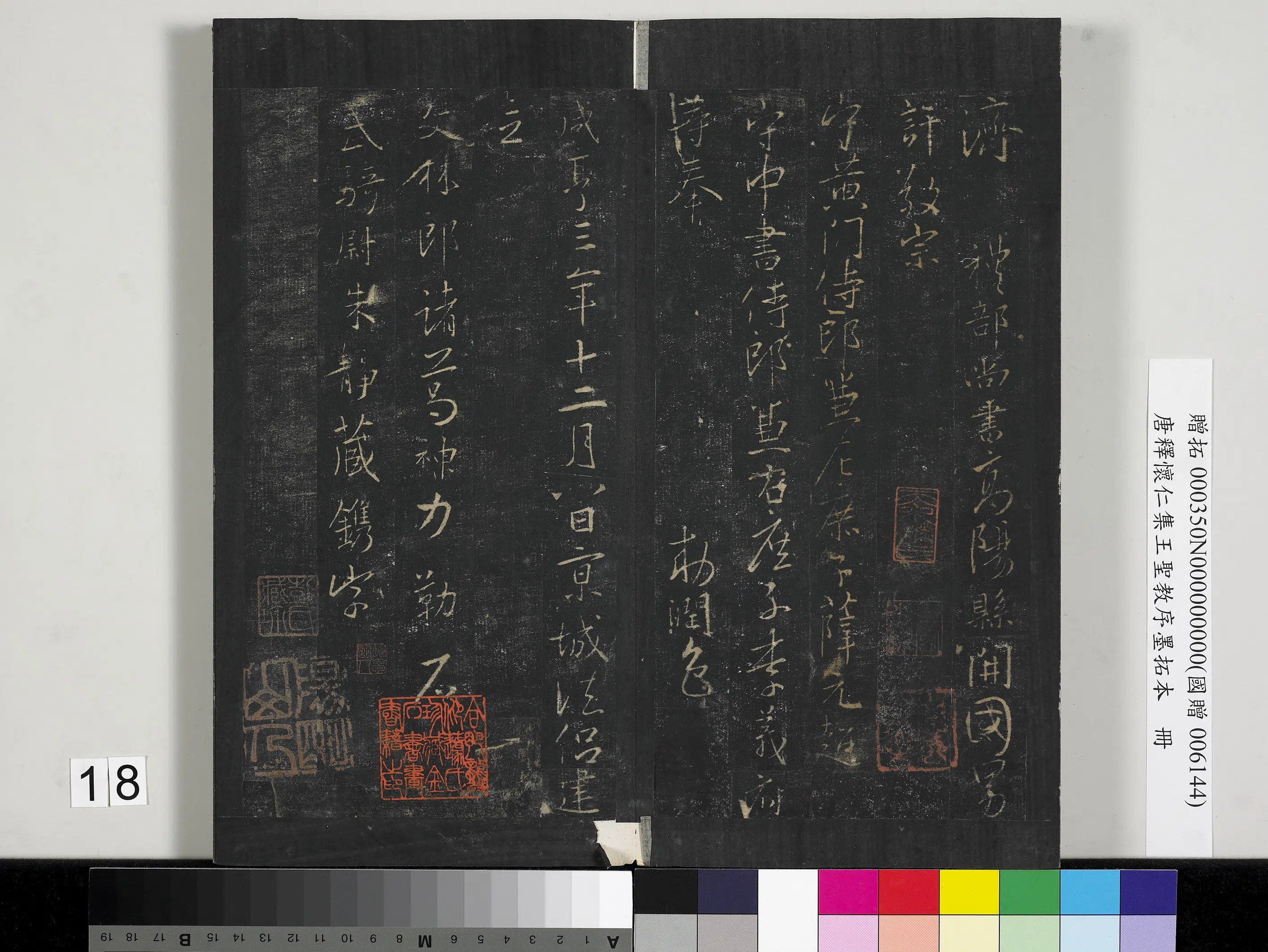 东晋【王羲之】《定武兰亭序墨拓本册-兰亭序》 第10张