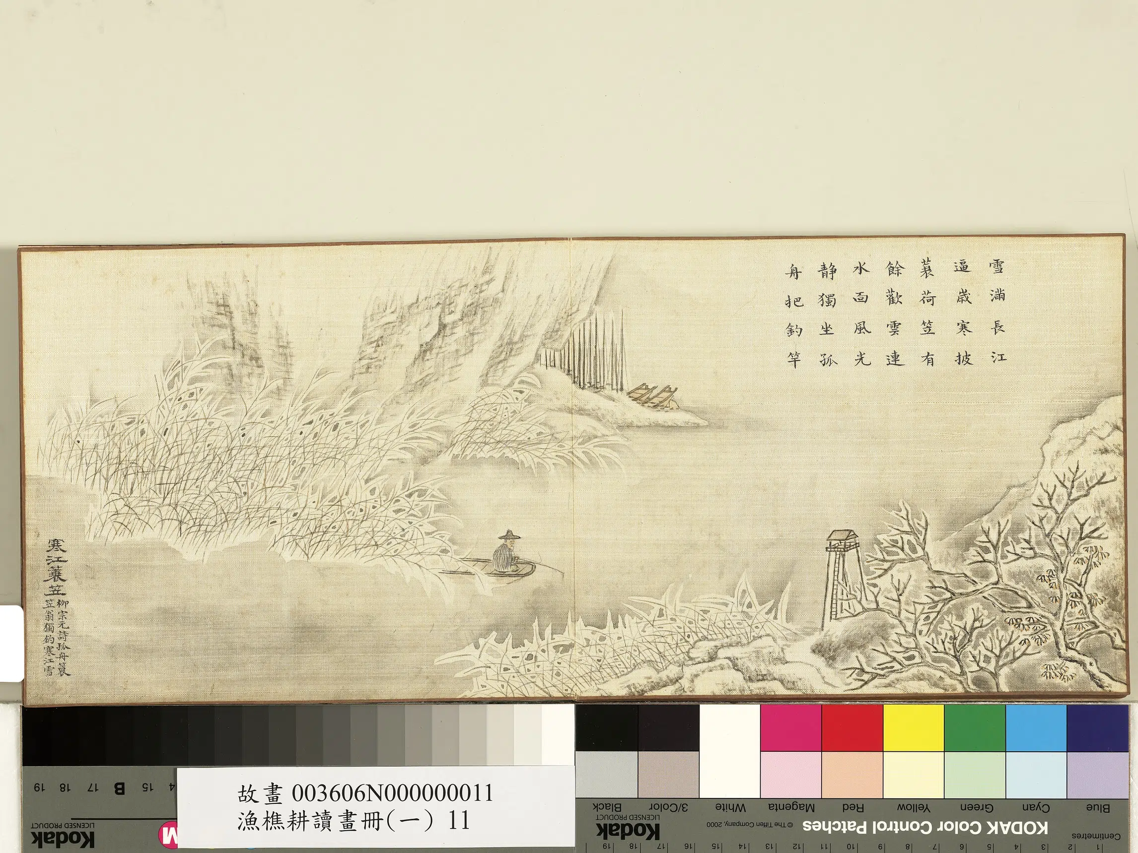 清代【爱新觉罗·旻（绵）宁-道光】《渔樵耕读画册（一）册-寒江蓑笠》