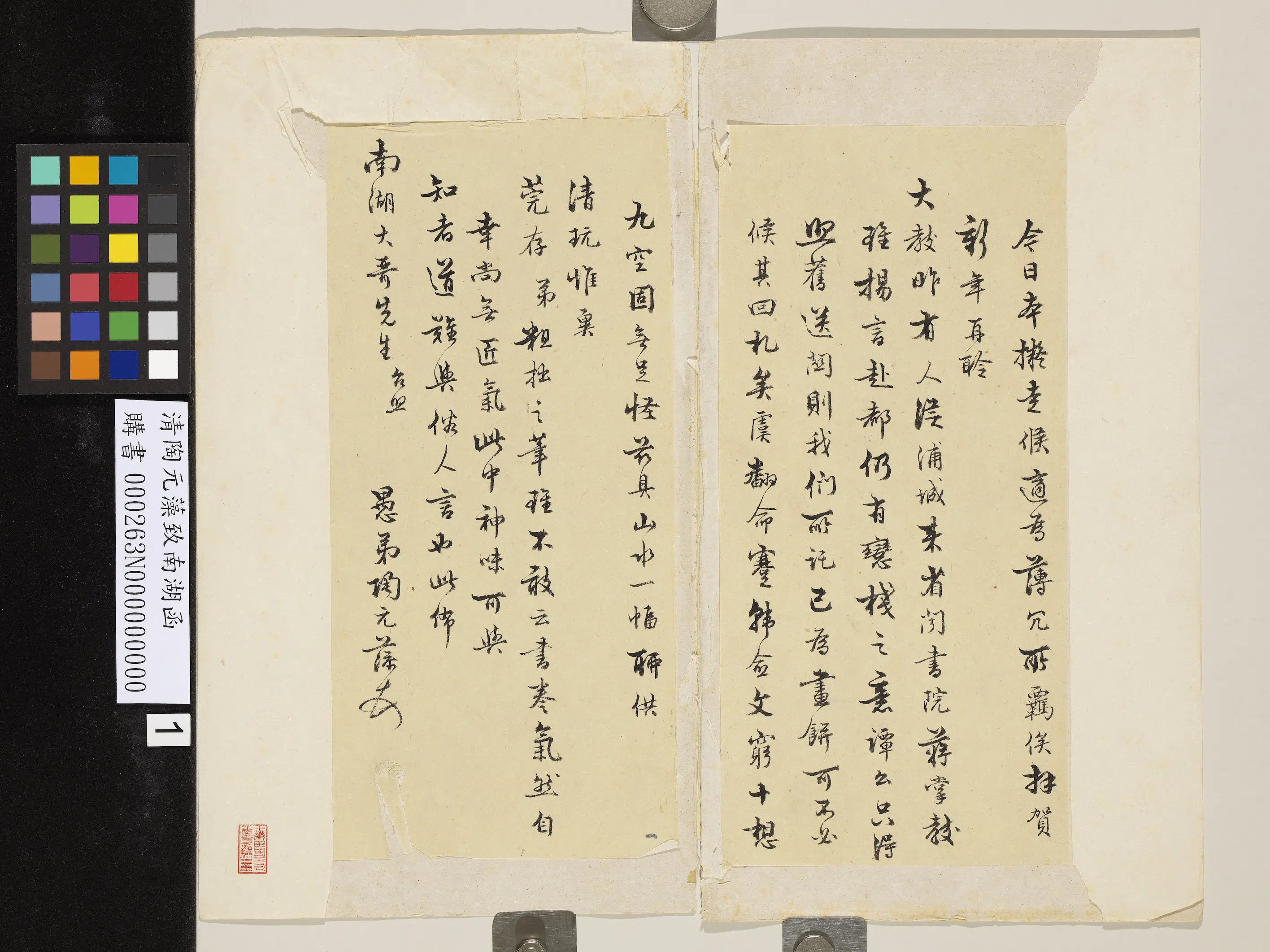 清代【陶元藻】《致南湖函》
