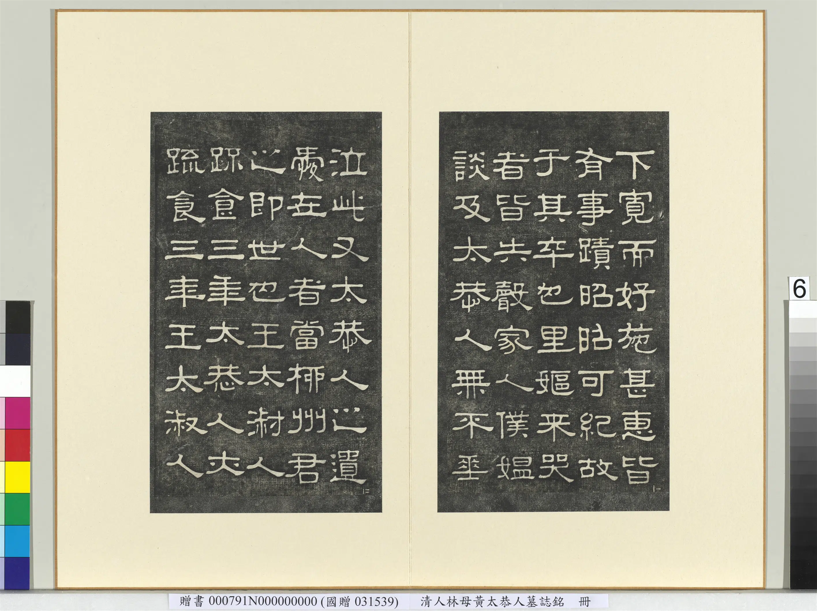 清代【洮丹九】《清人林母黄太恭人墓志铭册(镌刻)》 第9张 清代【洮丹九】《清人林母黄太恭人墓志铭册(镌刻)》 第9张