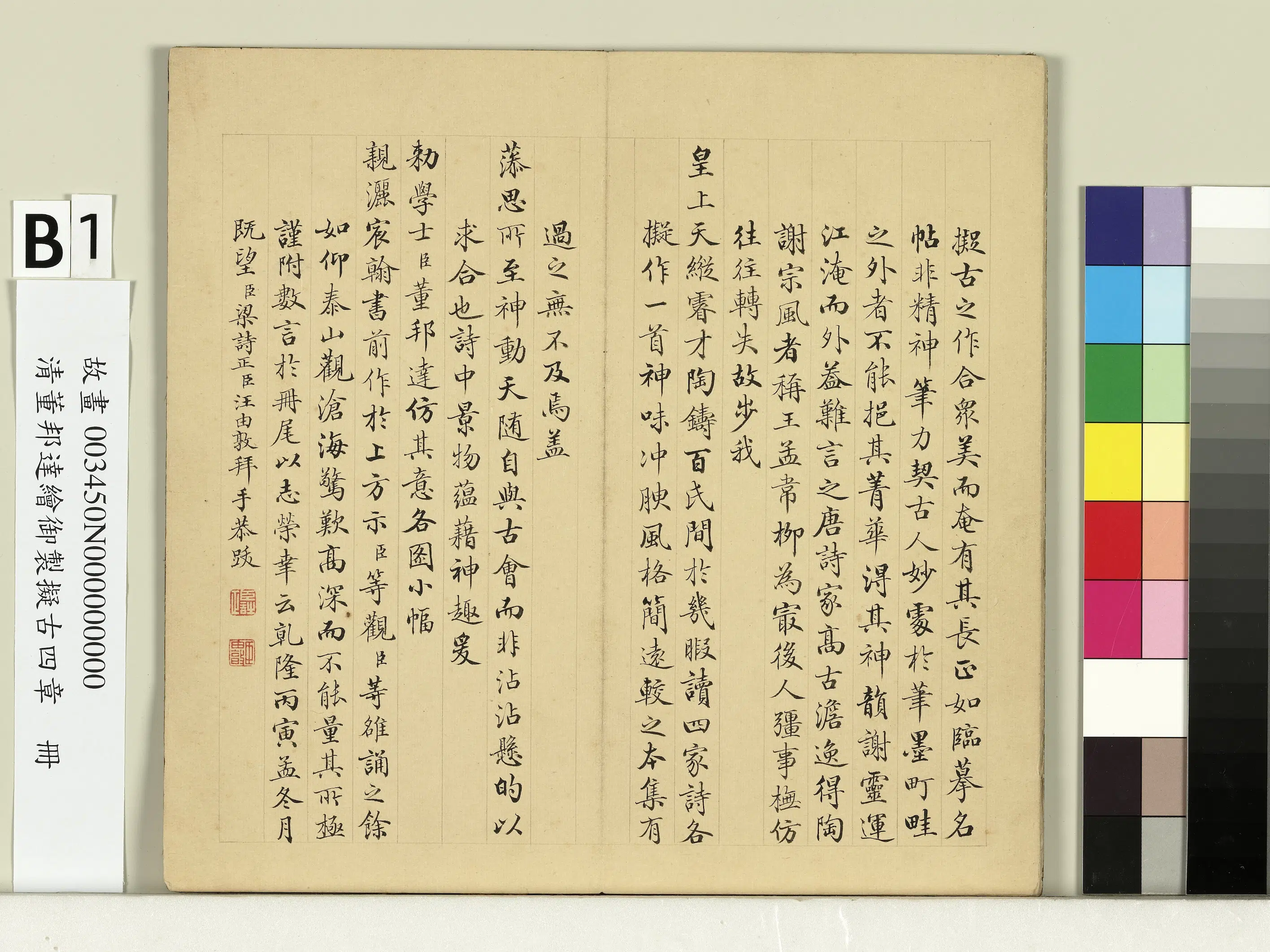 清代【董邦达】《绘御制拟古四章册》 第6张 清代【董邦达】《绘御制拟古四章册》 第6张