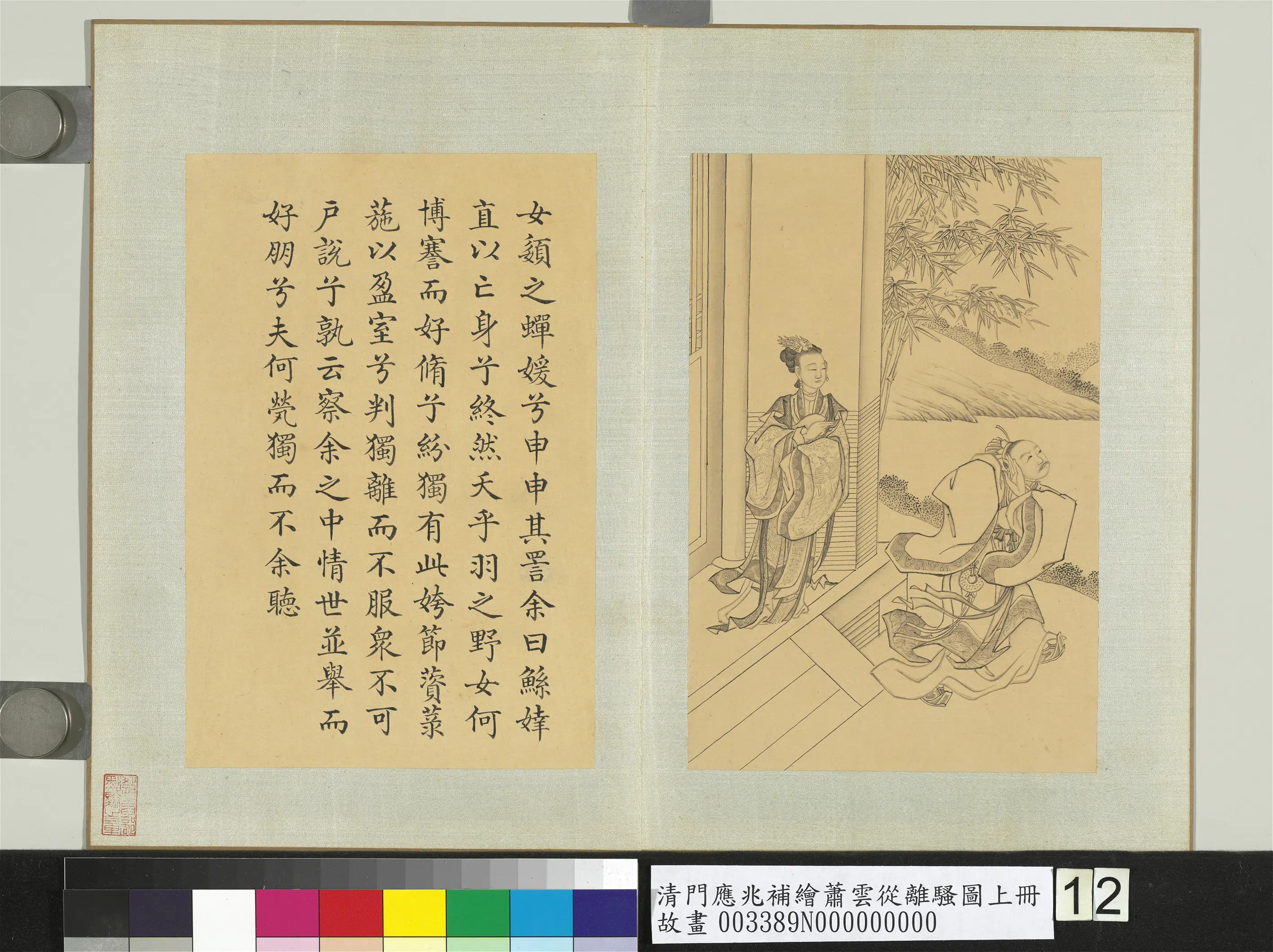 清代【门应兆】《补绘萧云从离骚图上册-女嬃之婵媛》