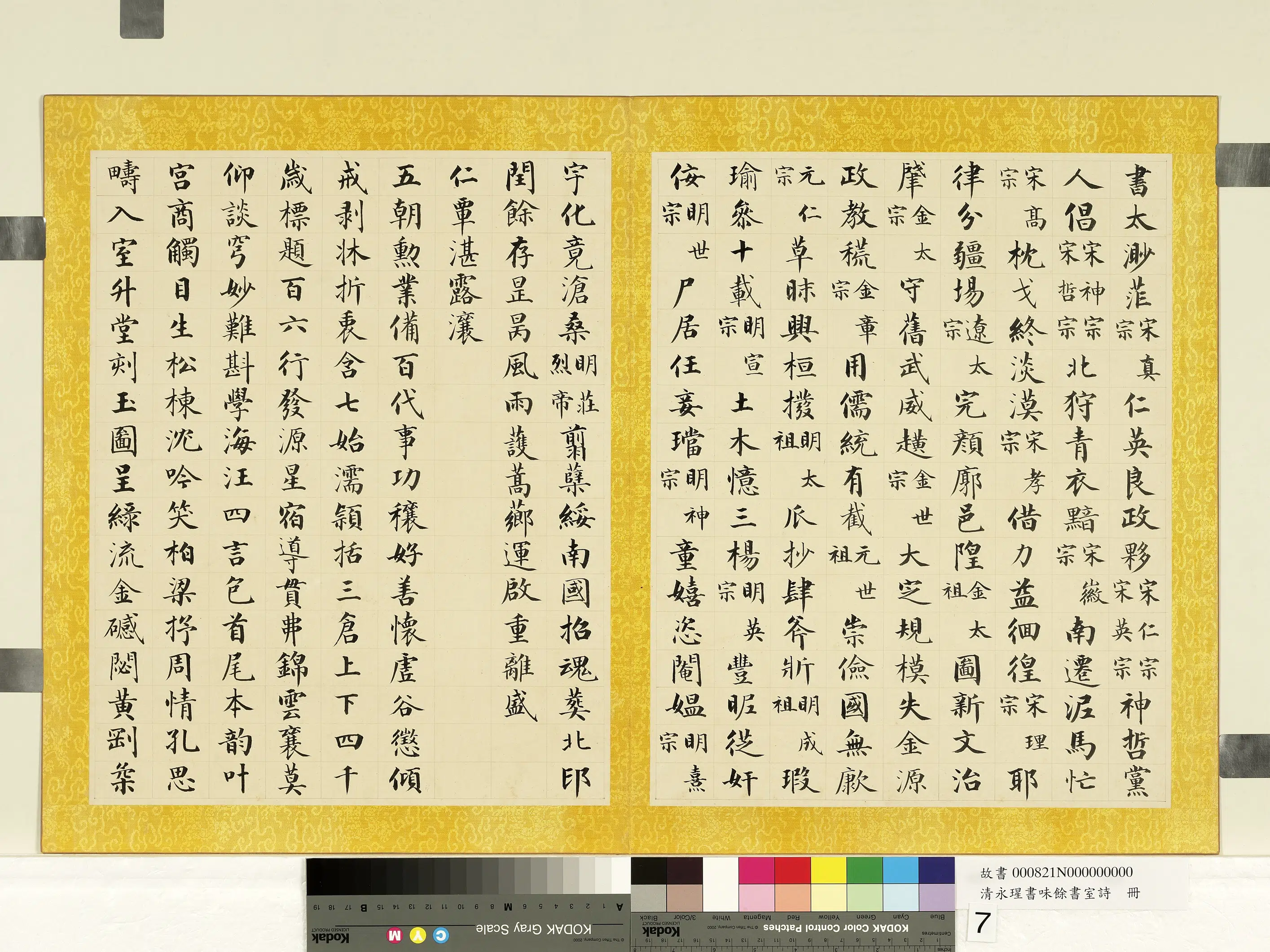 清代【爱新觉罗·永瑆】《书味余书室诗册-12开》 第3张 清代【爱新觉罗·永瑆】《书味余书室诗册-12开》 第3张