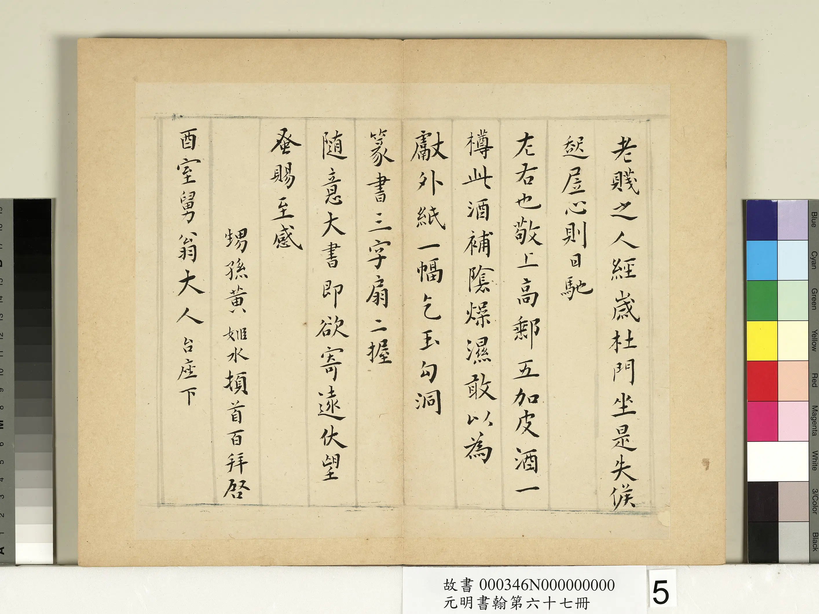 元代《元明书翰第六十七册》 第9张