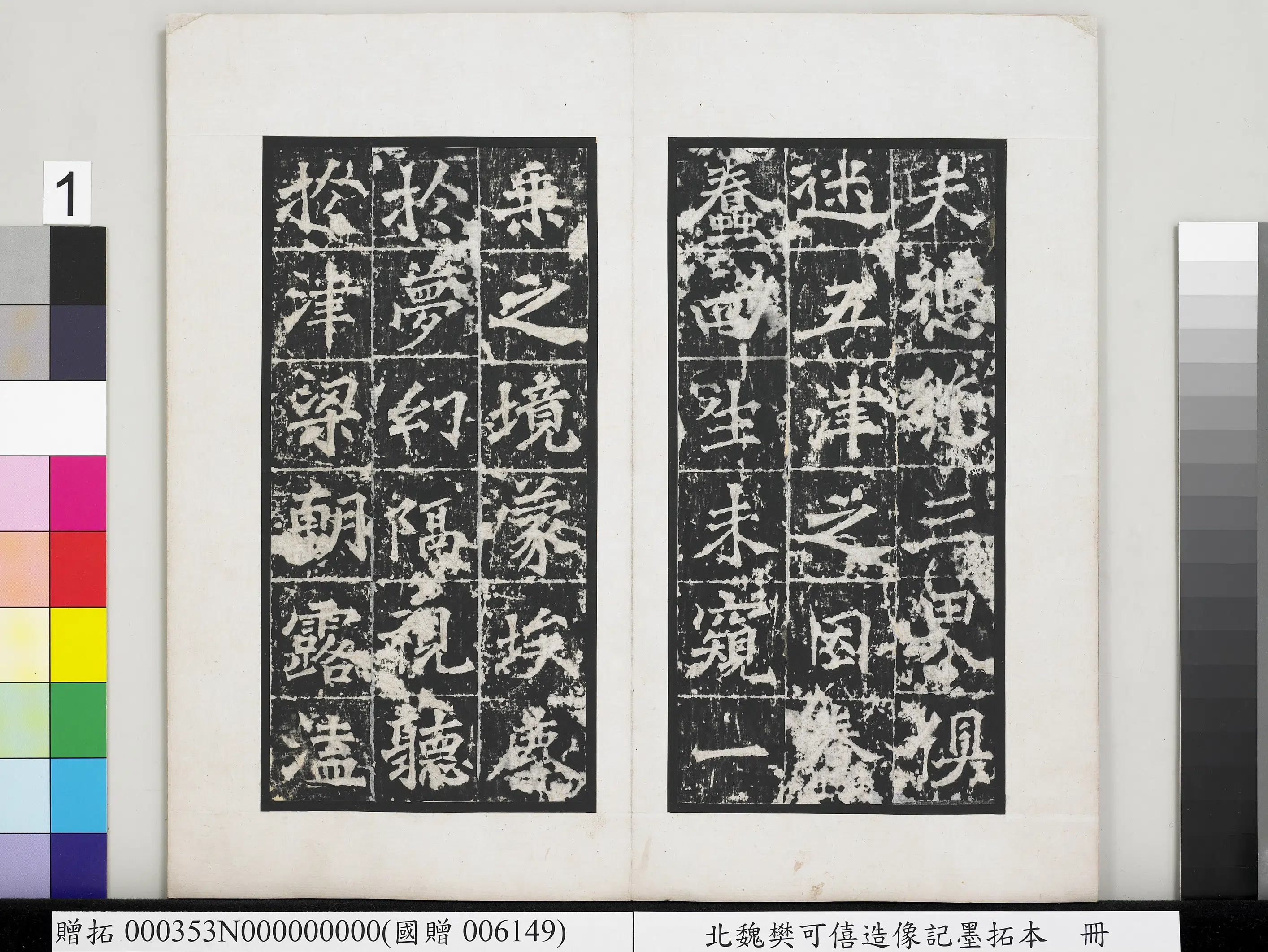 北魏【樊可憙】《北魏樊可憘造像记墨拓本册》
