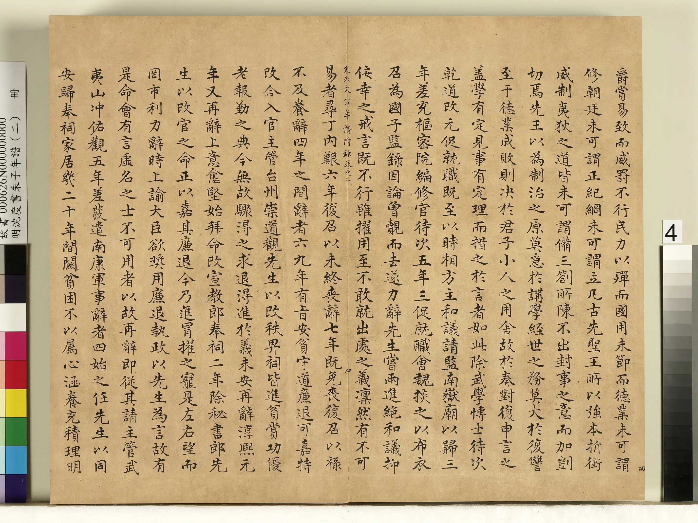 明朝【沈度】《朱子年谱（二）册》 第31张