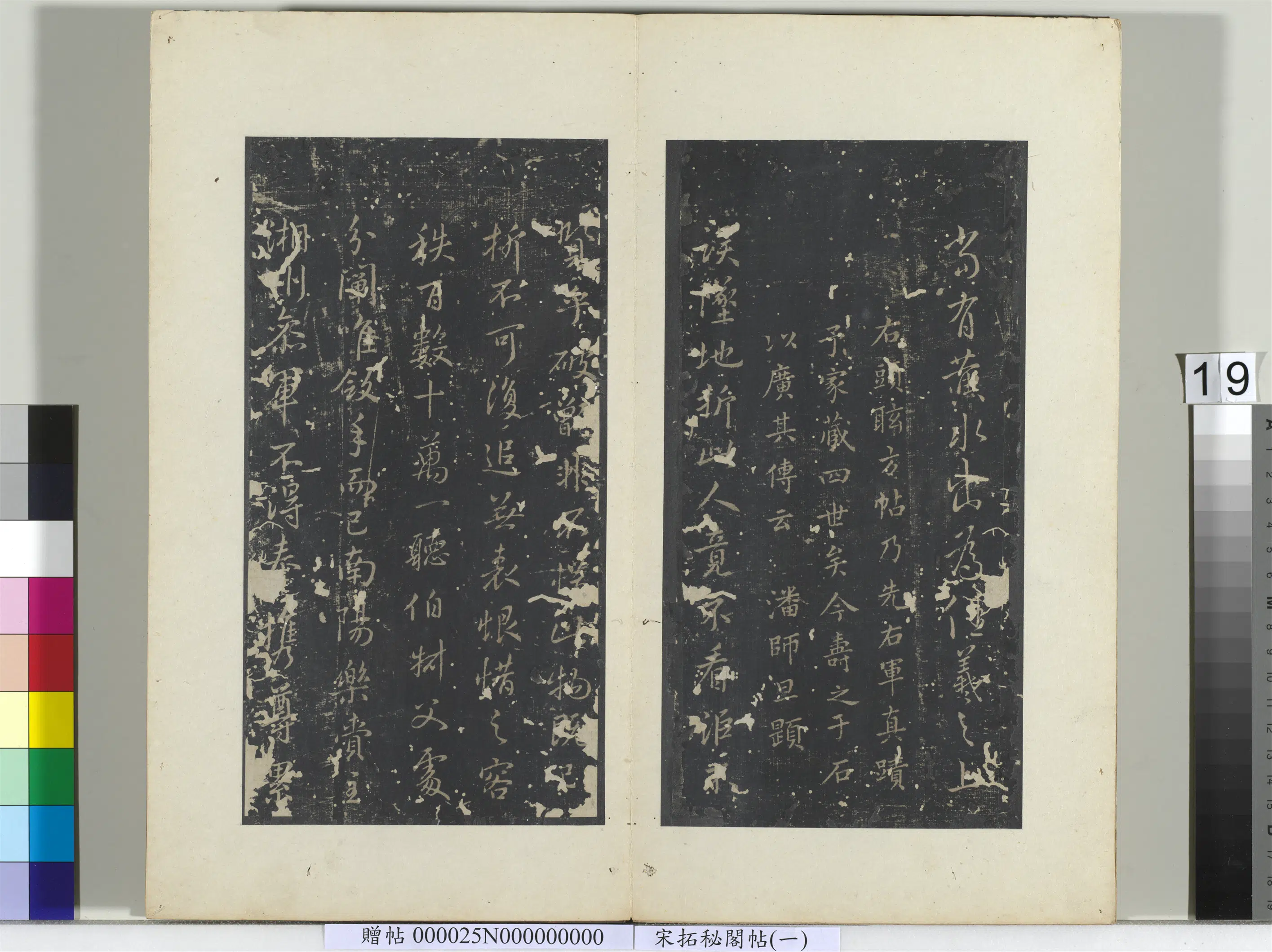 东晋【王羲之】《秘阁帖（一）册-晋王羲之头眩方帖》 第3张