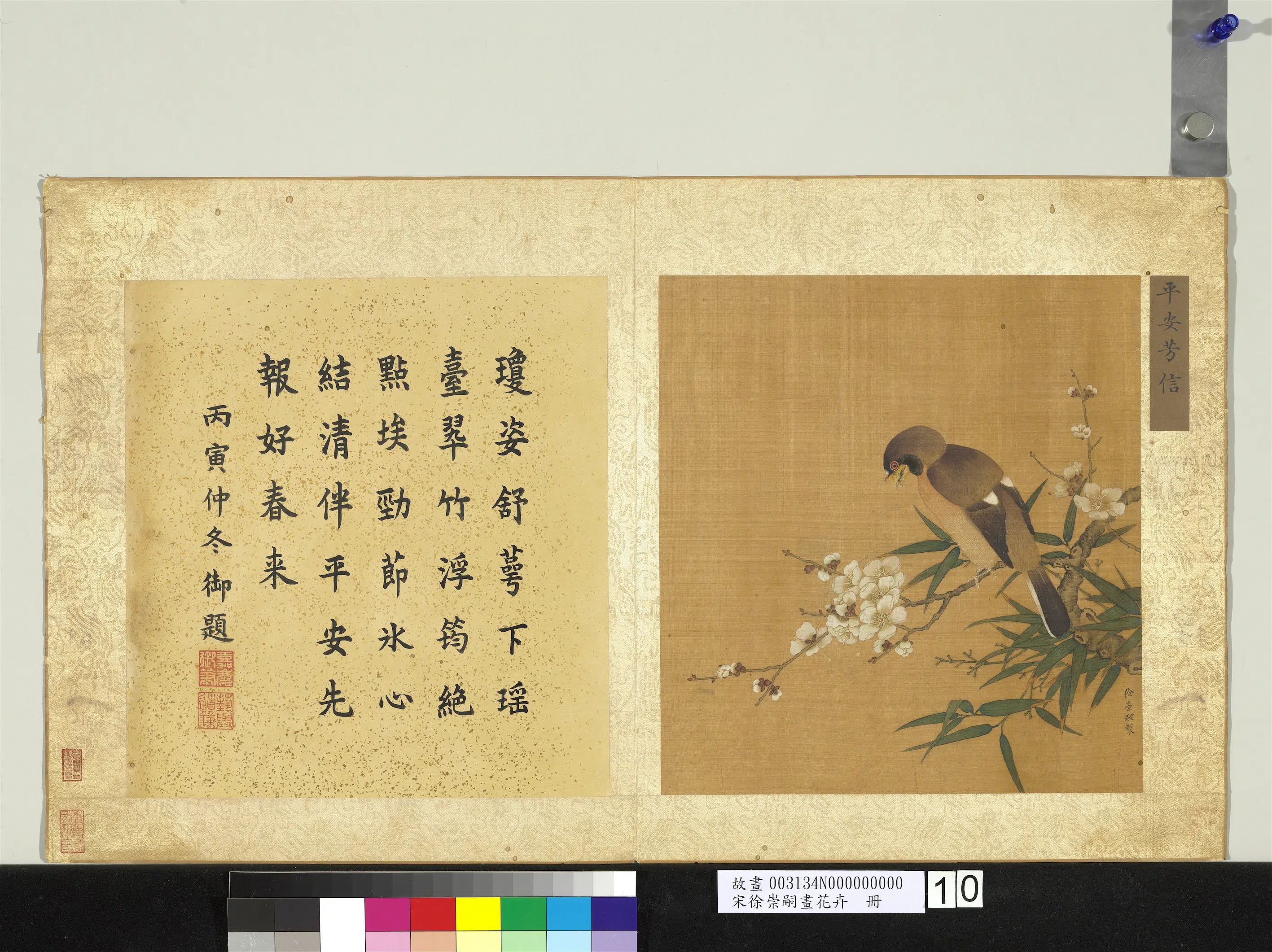 宋朝【徐崇嗣】《画花卉册》 第4张