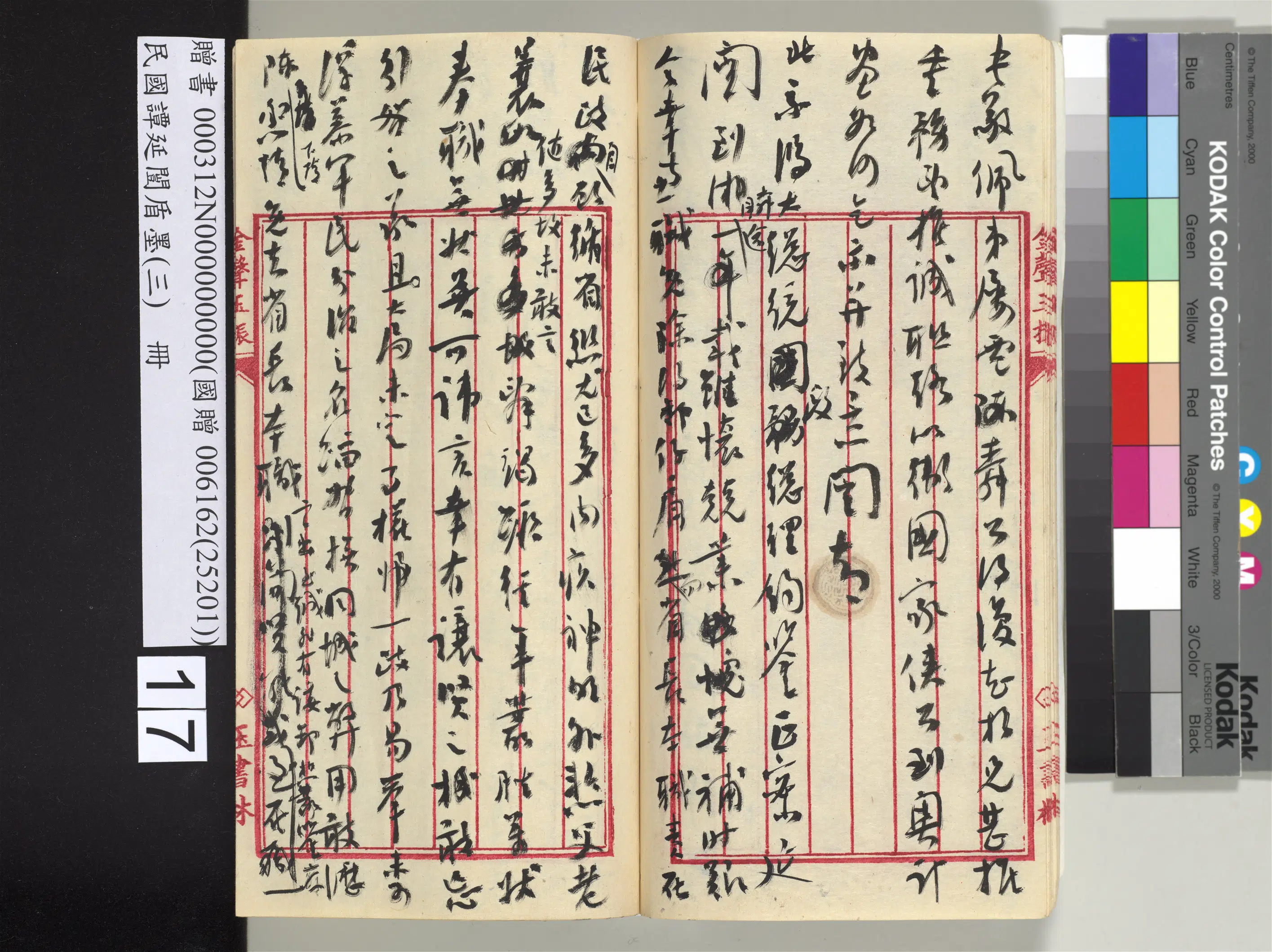 近现代【谭延闿】《盾墨(三)册》 第10张 近现代【谭延闿】《盾墨(三)册》 第10张