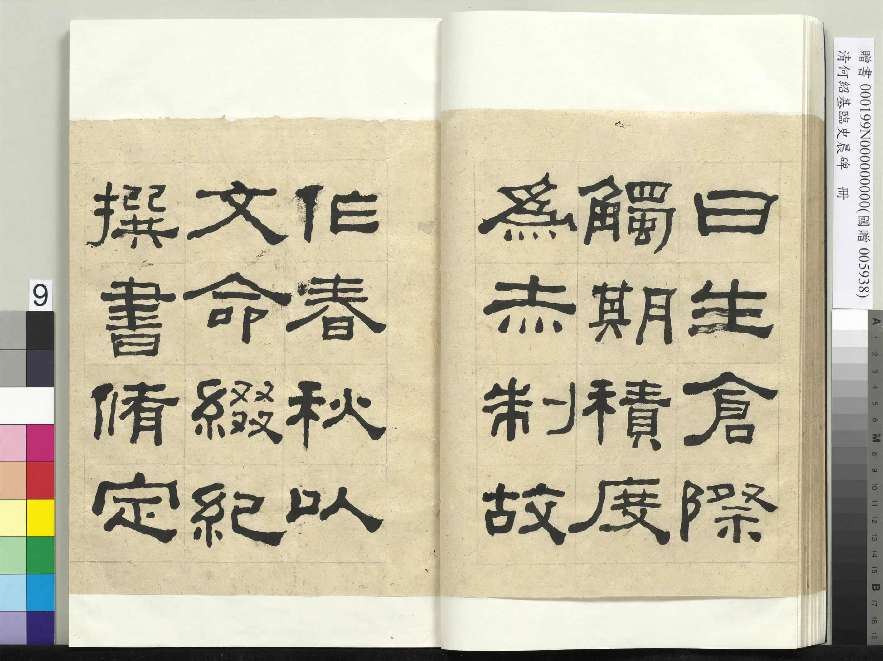 清代【何绍基】《临史晨碑册》 第9张 清代【何绍基】《临史晨碑册》 第9张